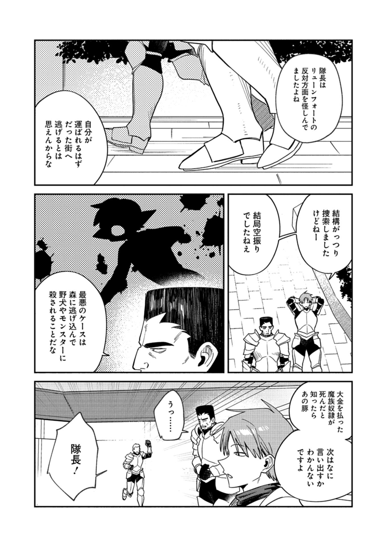 Dungeon no UX, Kaizen Shimasu! - Chapter 11.1 - Page 10