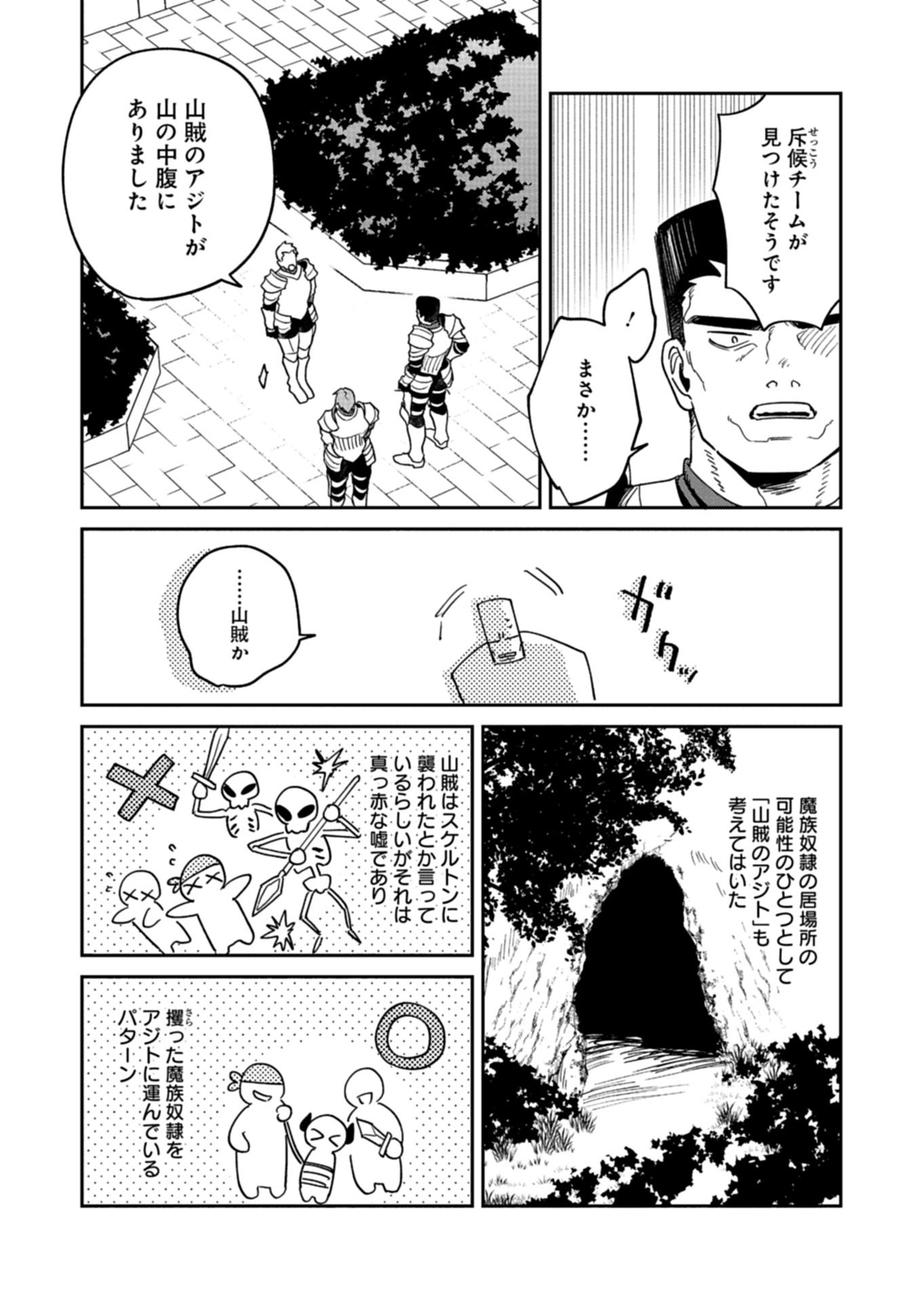 Dungeon no UX, Kaizen Shimasu! - Chapter 11.1 - Page 11