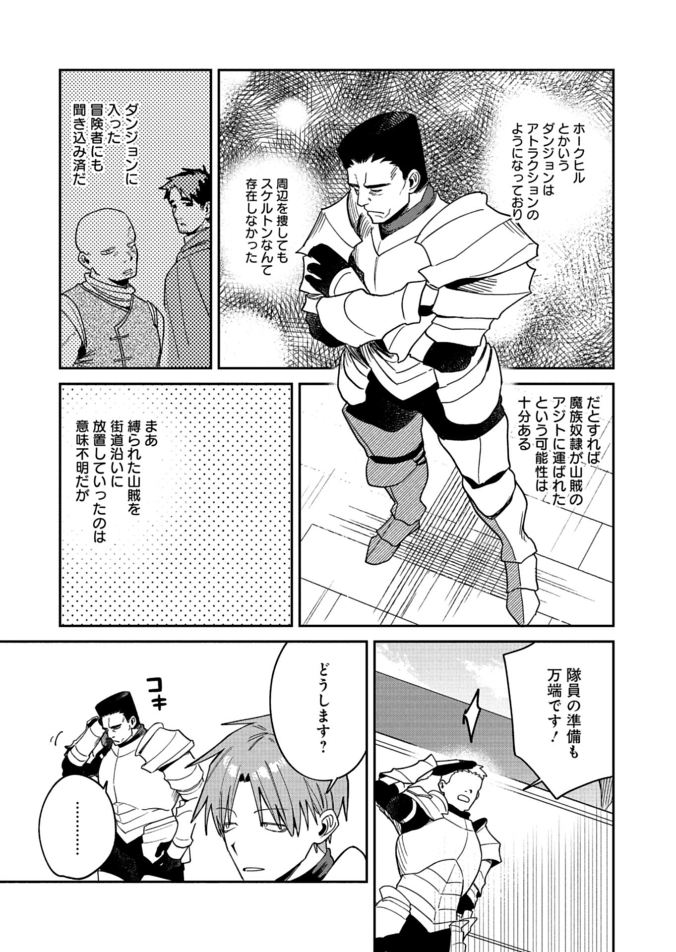 Dungeon no UX, Kaizen Shimasu! - Chapter 11.1 - Page 12