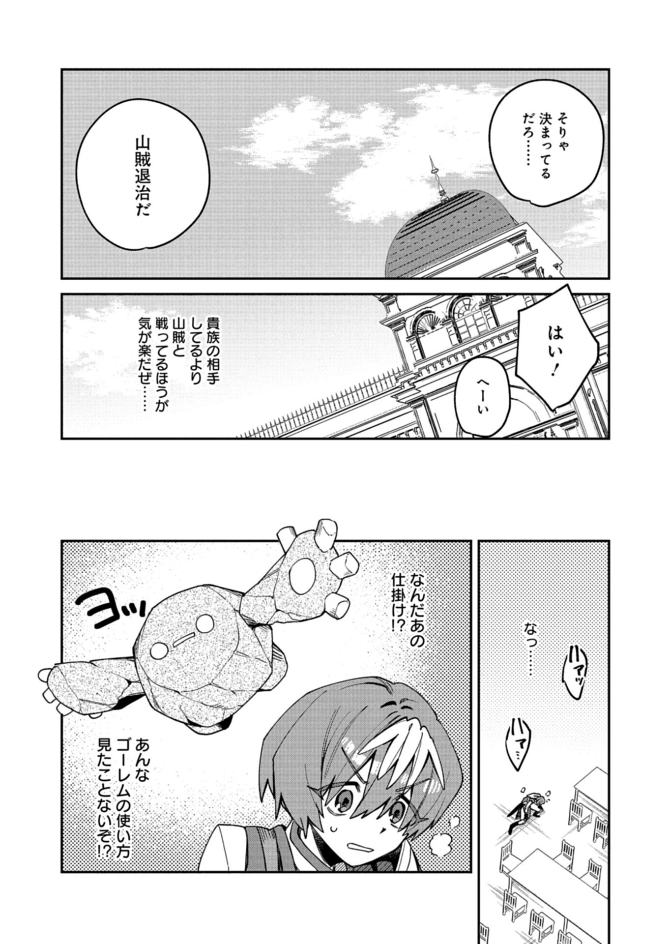 Dungeon no UX, Kaizen Shimasu! - Chapter 11.1 - Page 13