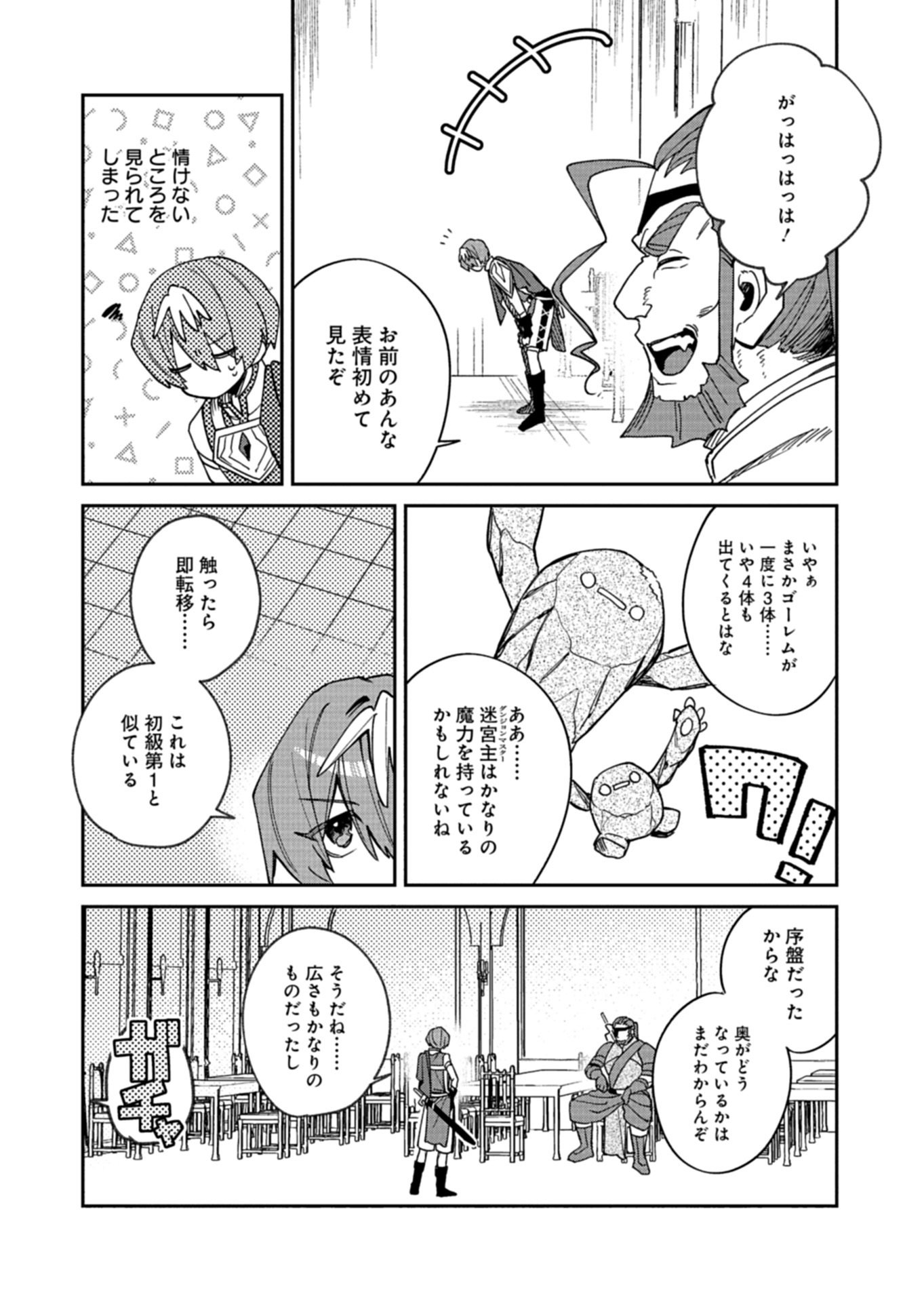 Dungeon no UX, Kaizen Shimasu! - Chapter 11.1 - Page 14