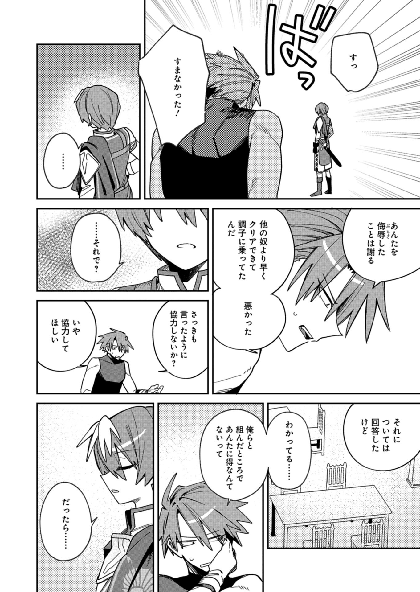 Dungeon no UX, Kaizen Shimasu! - Chapter 11.1 - Page 16