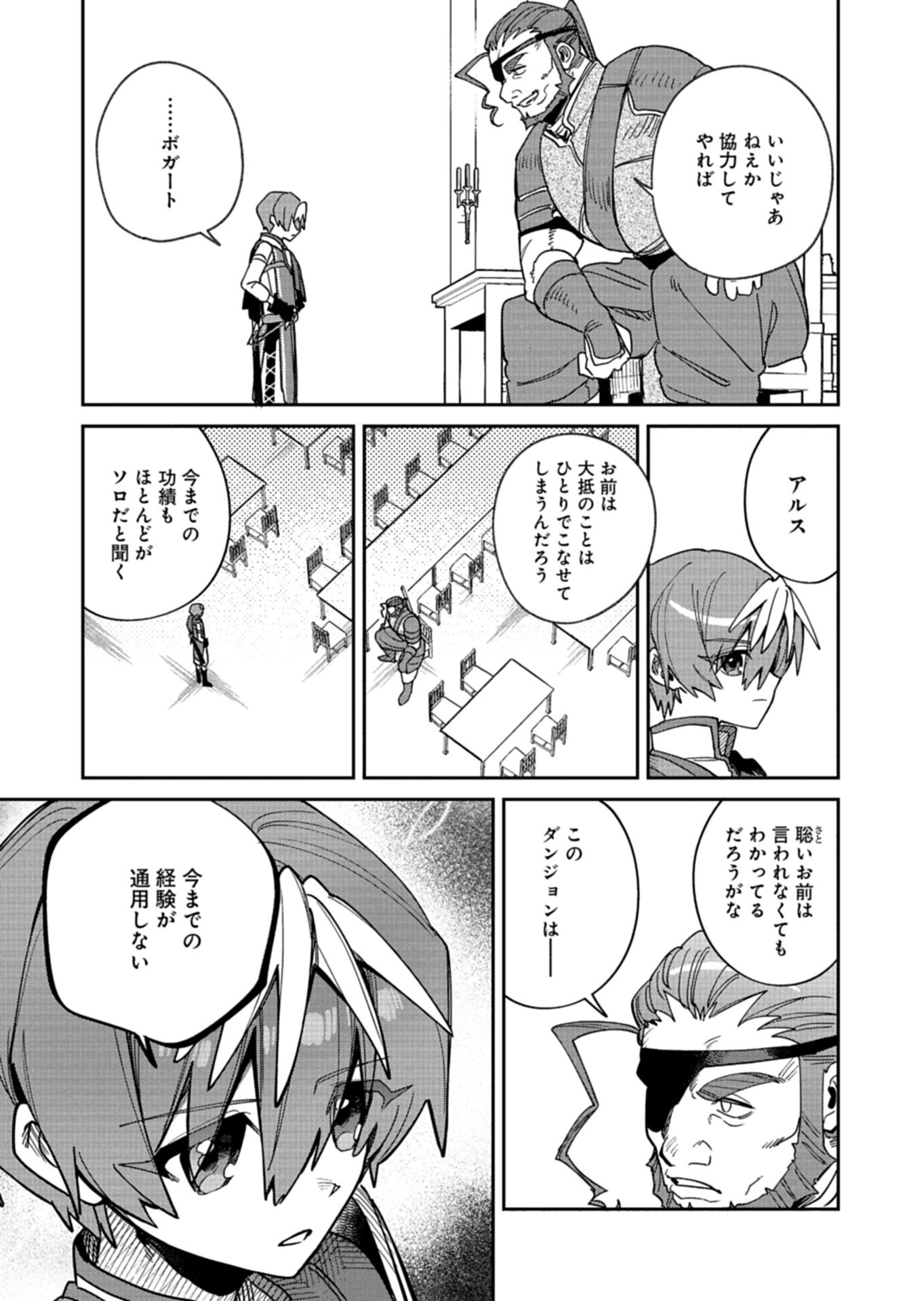 Dungeon no UX, Kaizen Shimasu! - Chapter 11.1 - Page 17