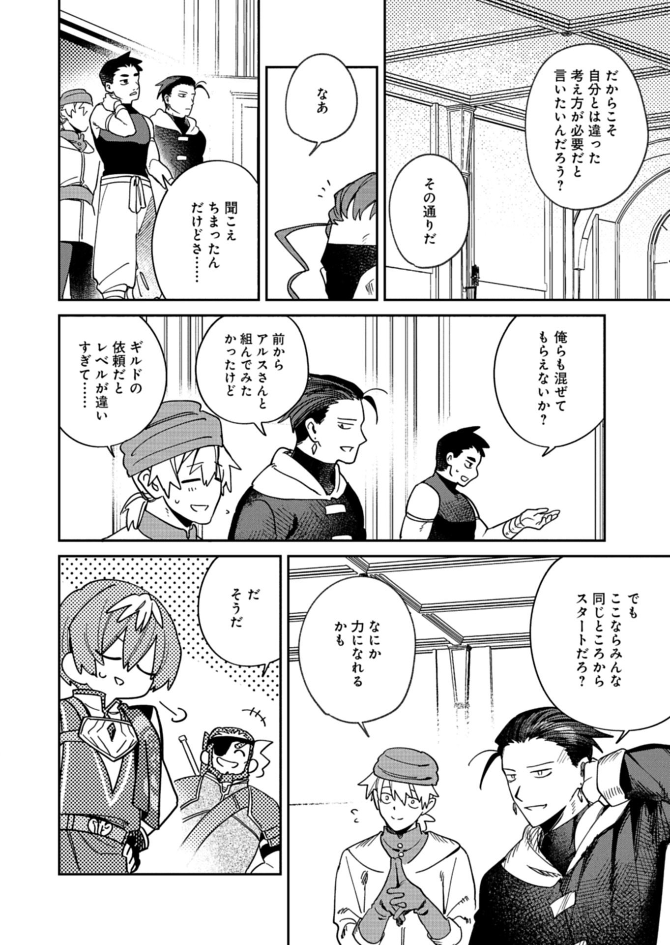 Dungeon no UX, Kaizen Shimasu! - Chapter 11.1 - Page 18