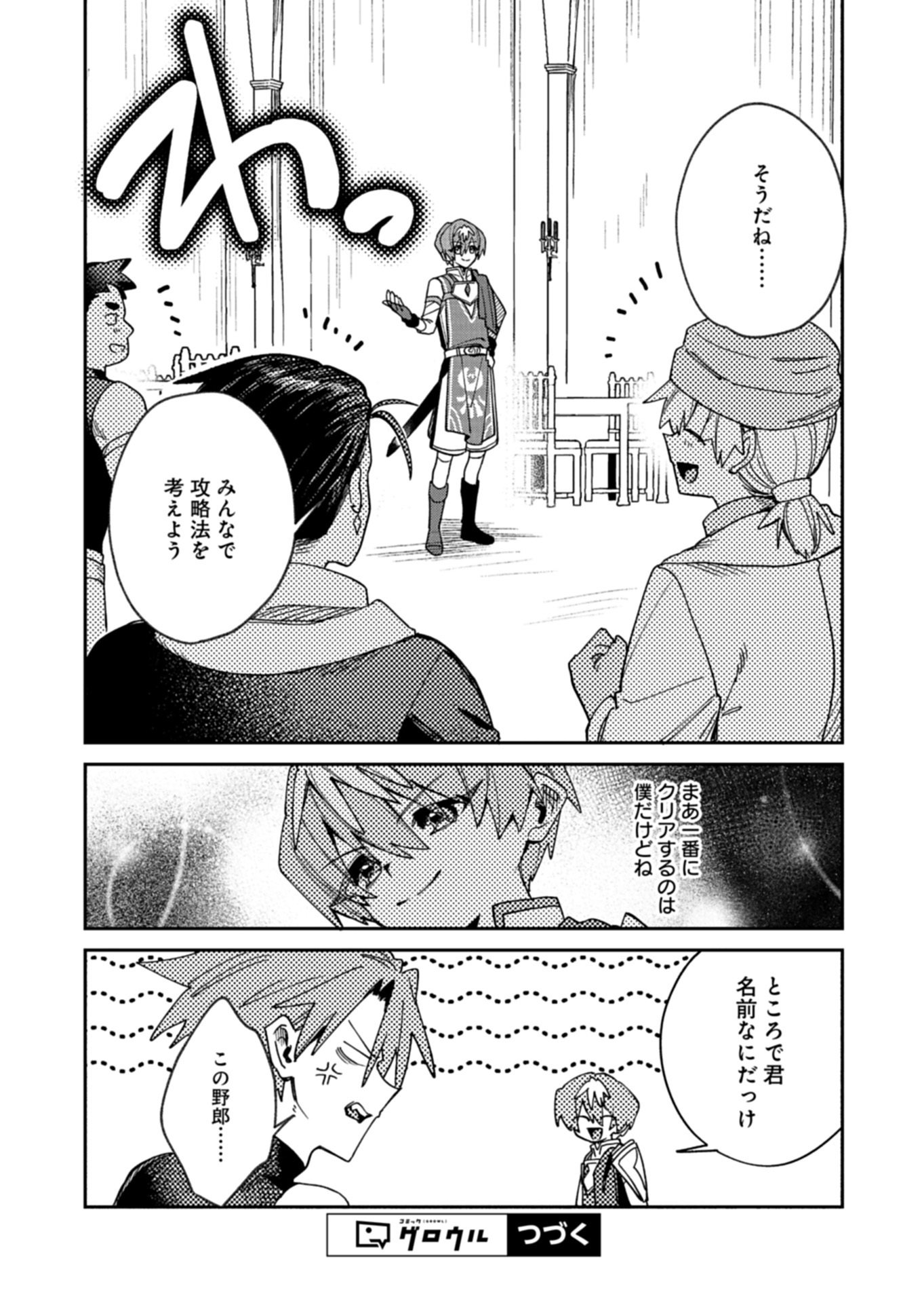 Dungeon no UX, Kaizen Shimasu! - Chapter 11.1 - Page 19