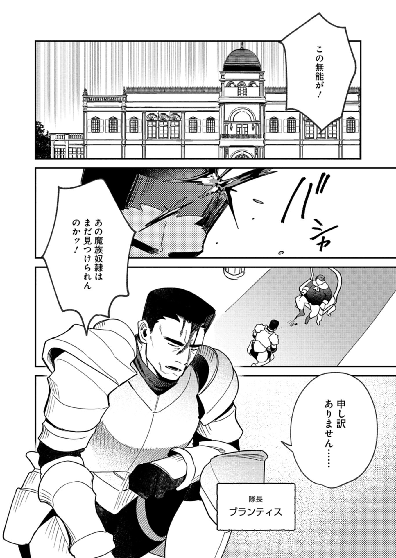 Dungeon no UX, Kaizen Shimasu! - Chapter 11.1 - Page 2