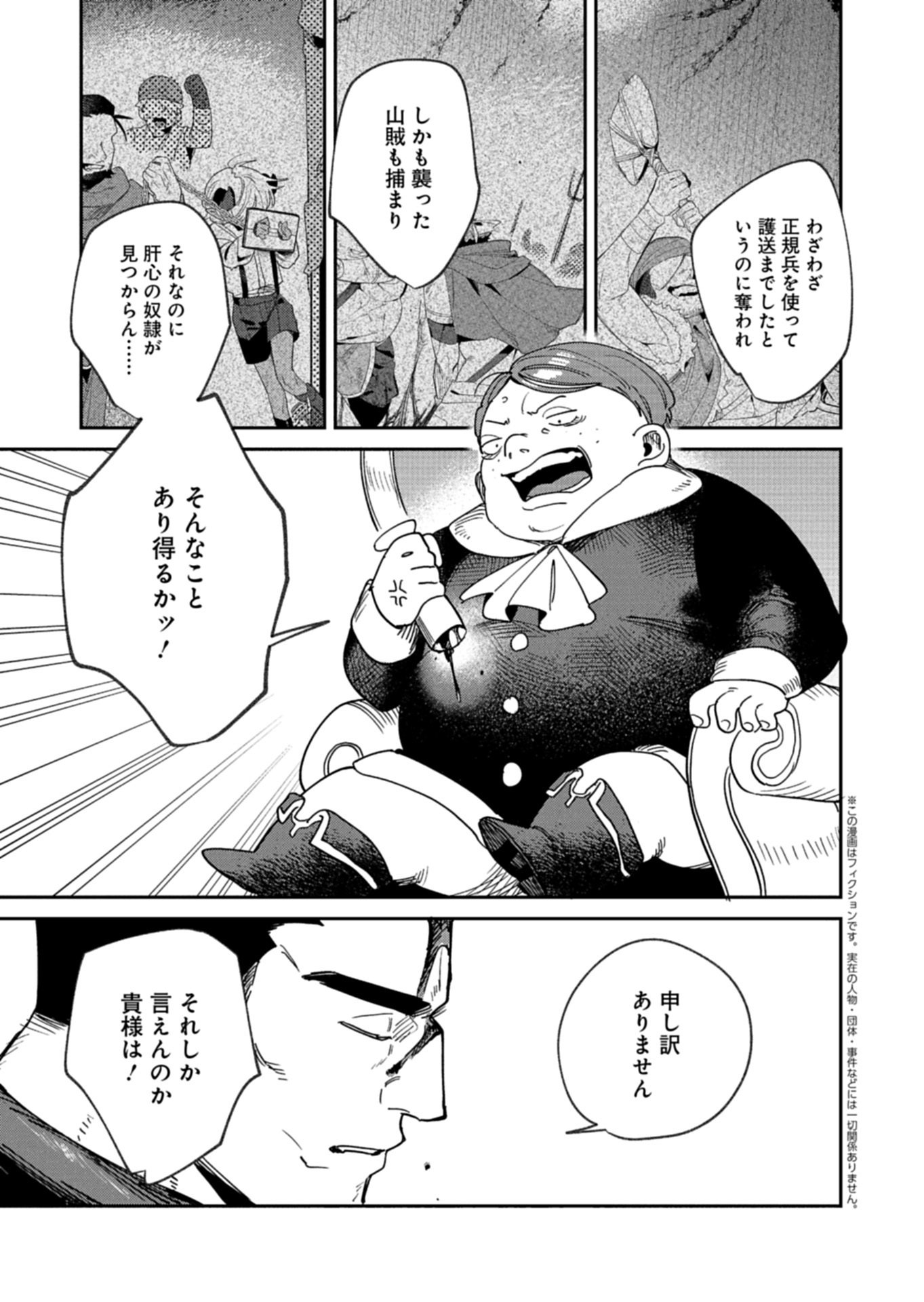 Dungeon no UX, Kaizen Shimasu! - Chapter 11.1 - Page 3