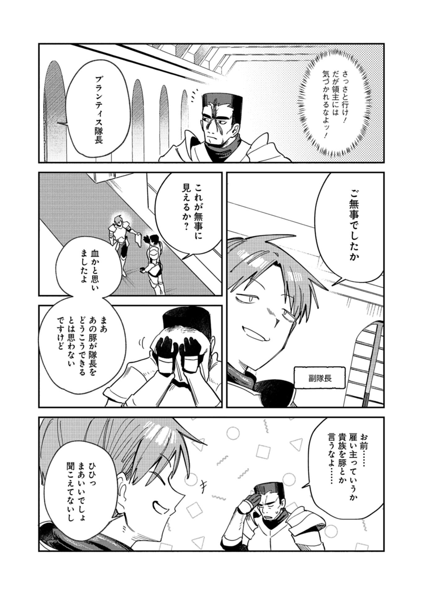 Dungeon no UX, Kaizen Shimasu! - Chapter 11.1 - Page 5