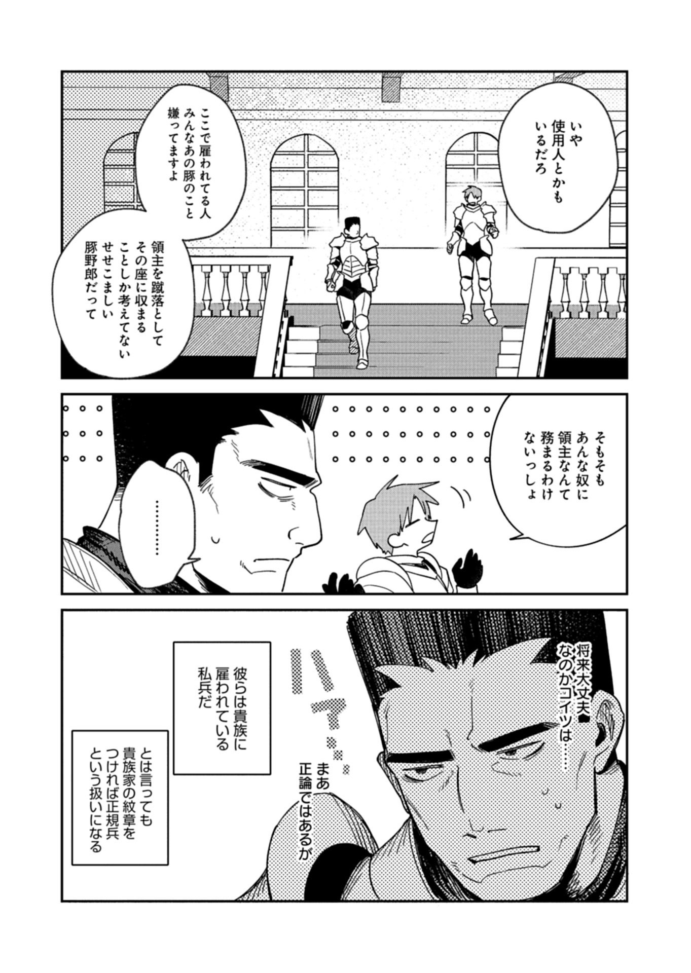 Dungeon no UX, Kaizen Shimasu! - Chapter 11.1 - Page 6