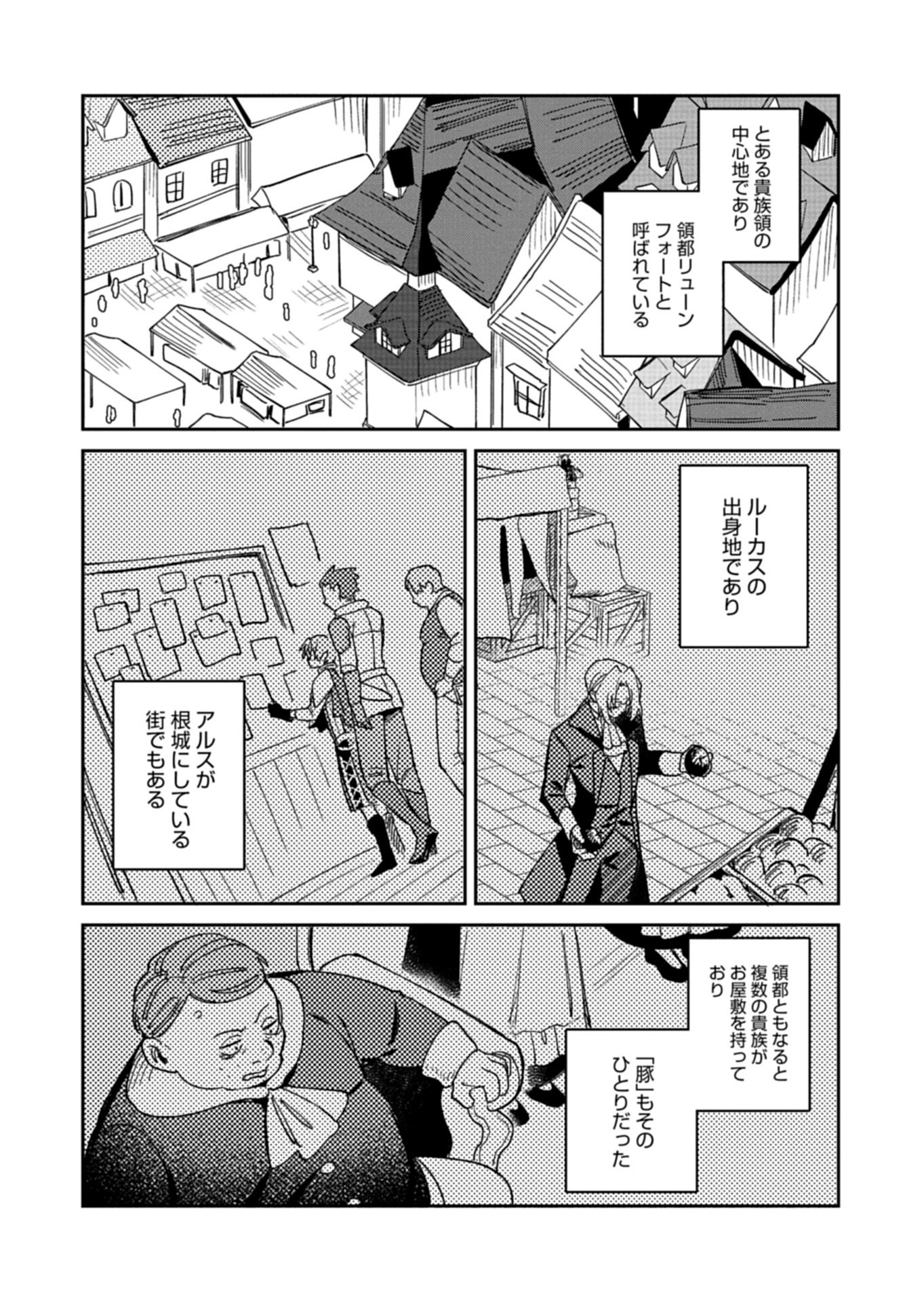 Dungeon no UX, Kaizen Shimasu! - Chapter 11.1 - Page 8