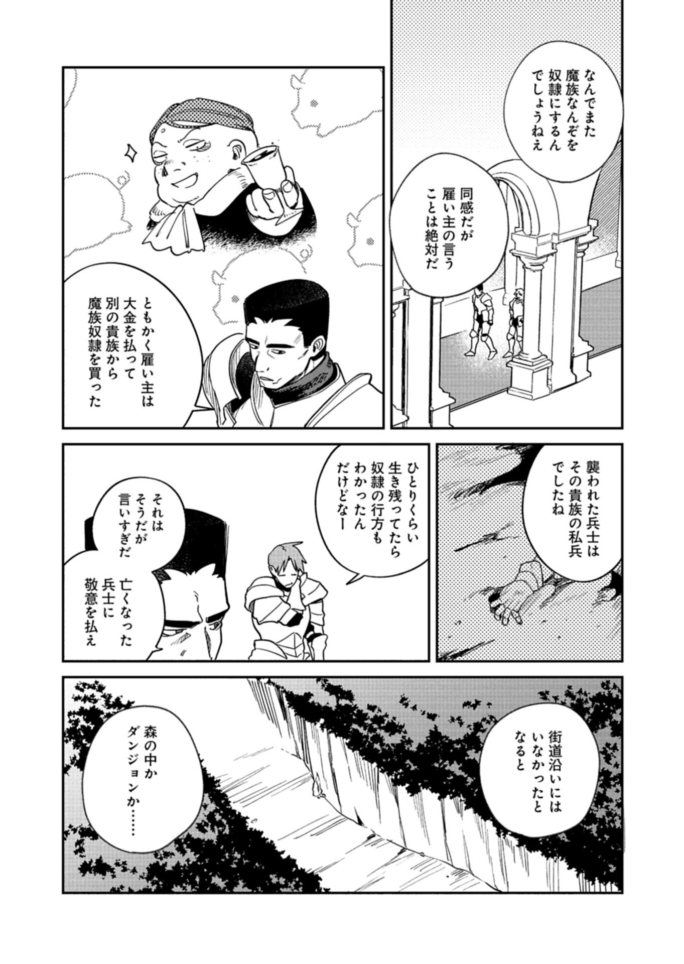 Dungeon no UX, Kaizen Shimasu! - Chapter 11.1 - Page 9