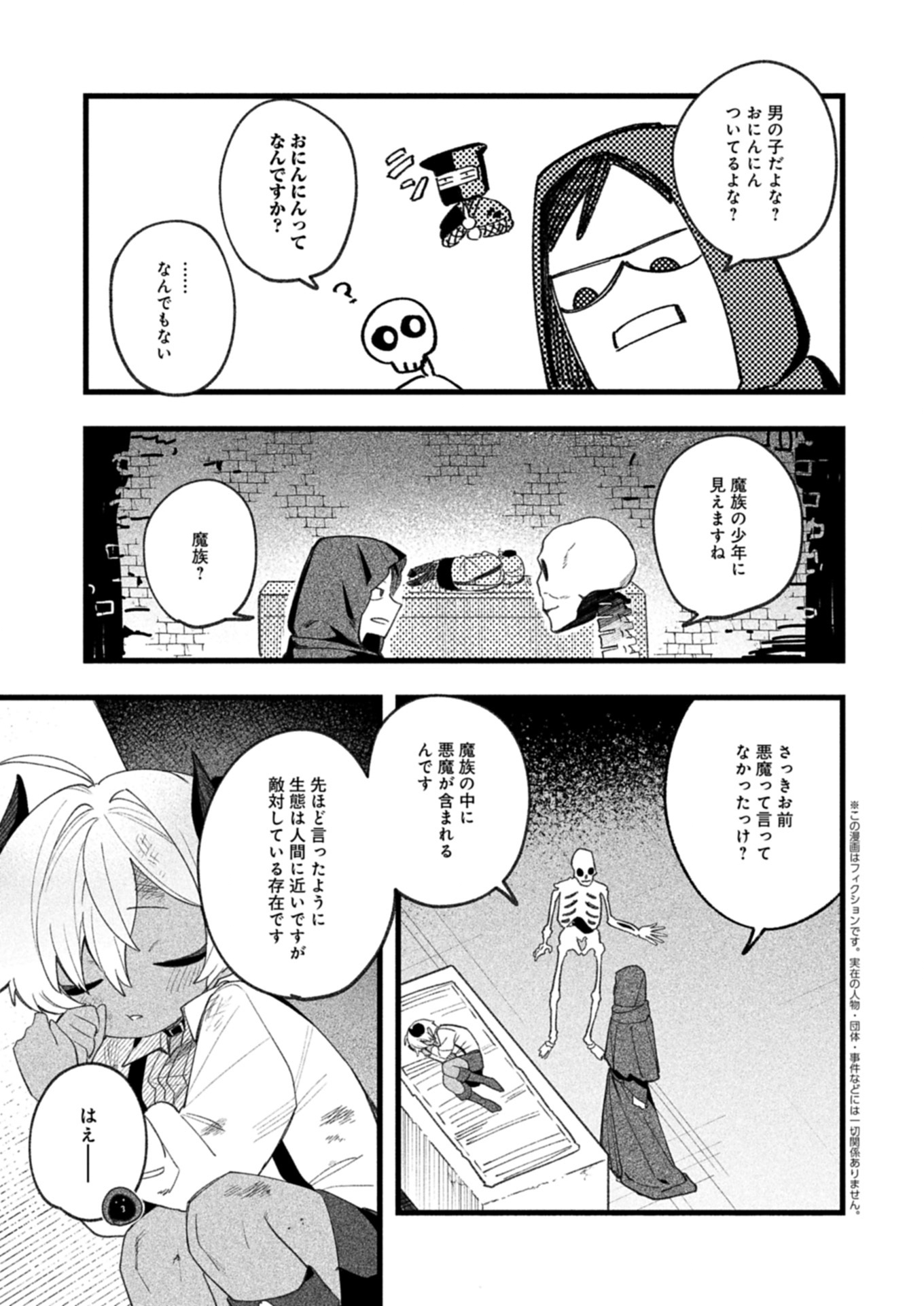 Dungeon no UX, Kaizen Shimasu! - Chapter 2.2 - Page 1