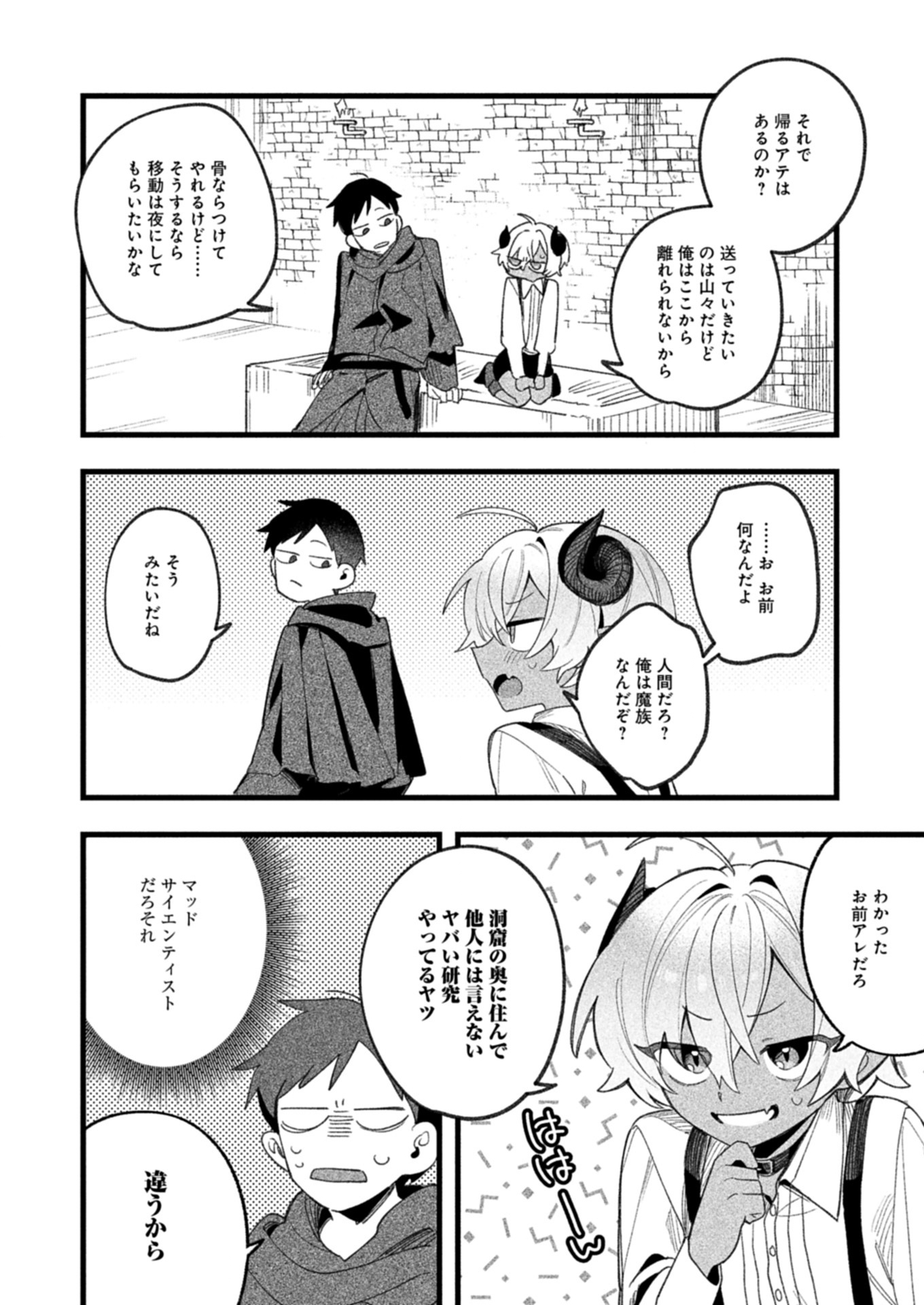 Dungeon no UX, Kaizen Shimasu! - Chapter 2.2 - Page 10