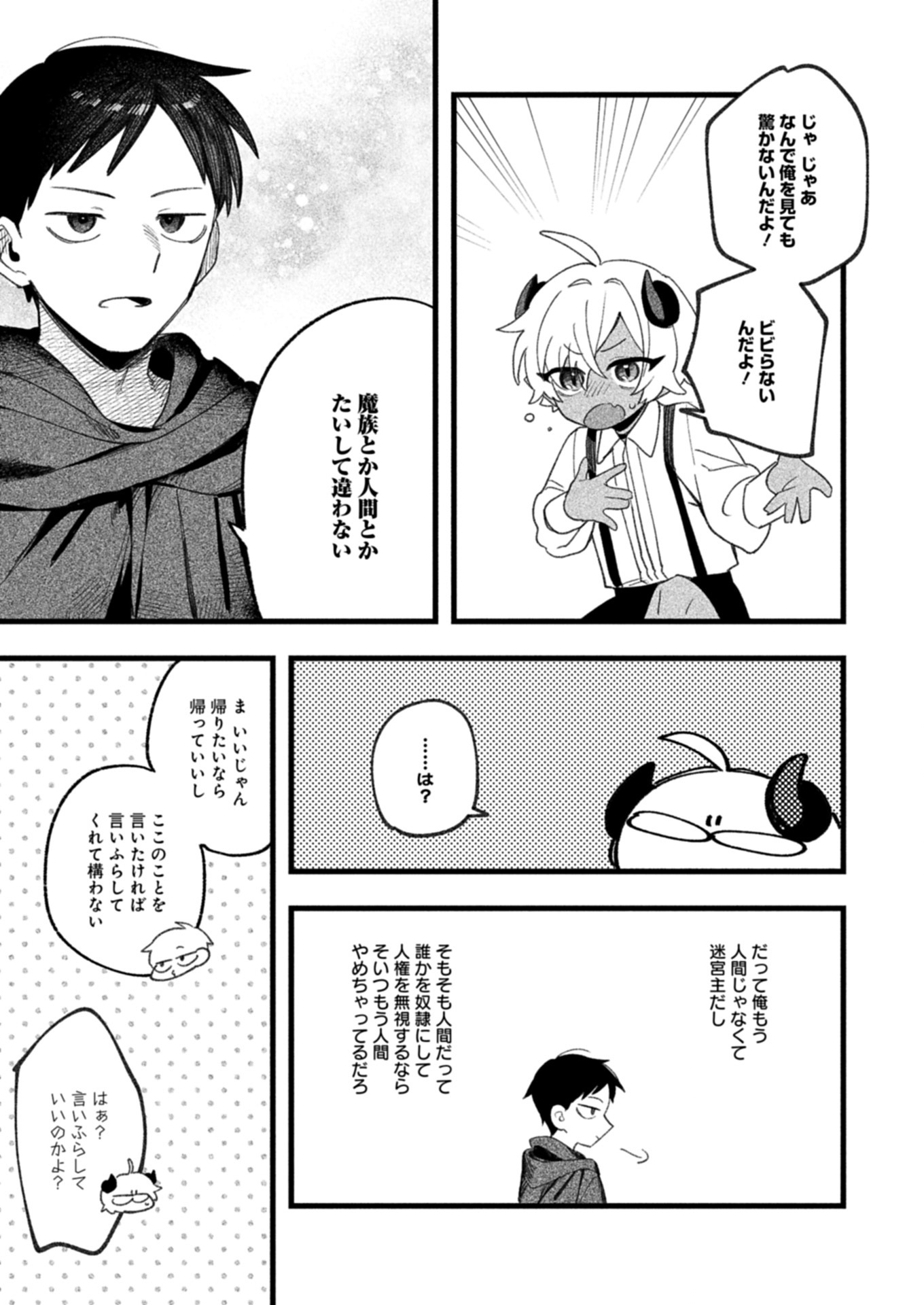 Dungeon no UX, Kaizen Shimasu! - Chapter 2.2 - Page 11