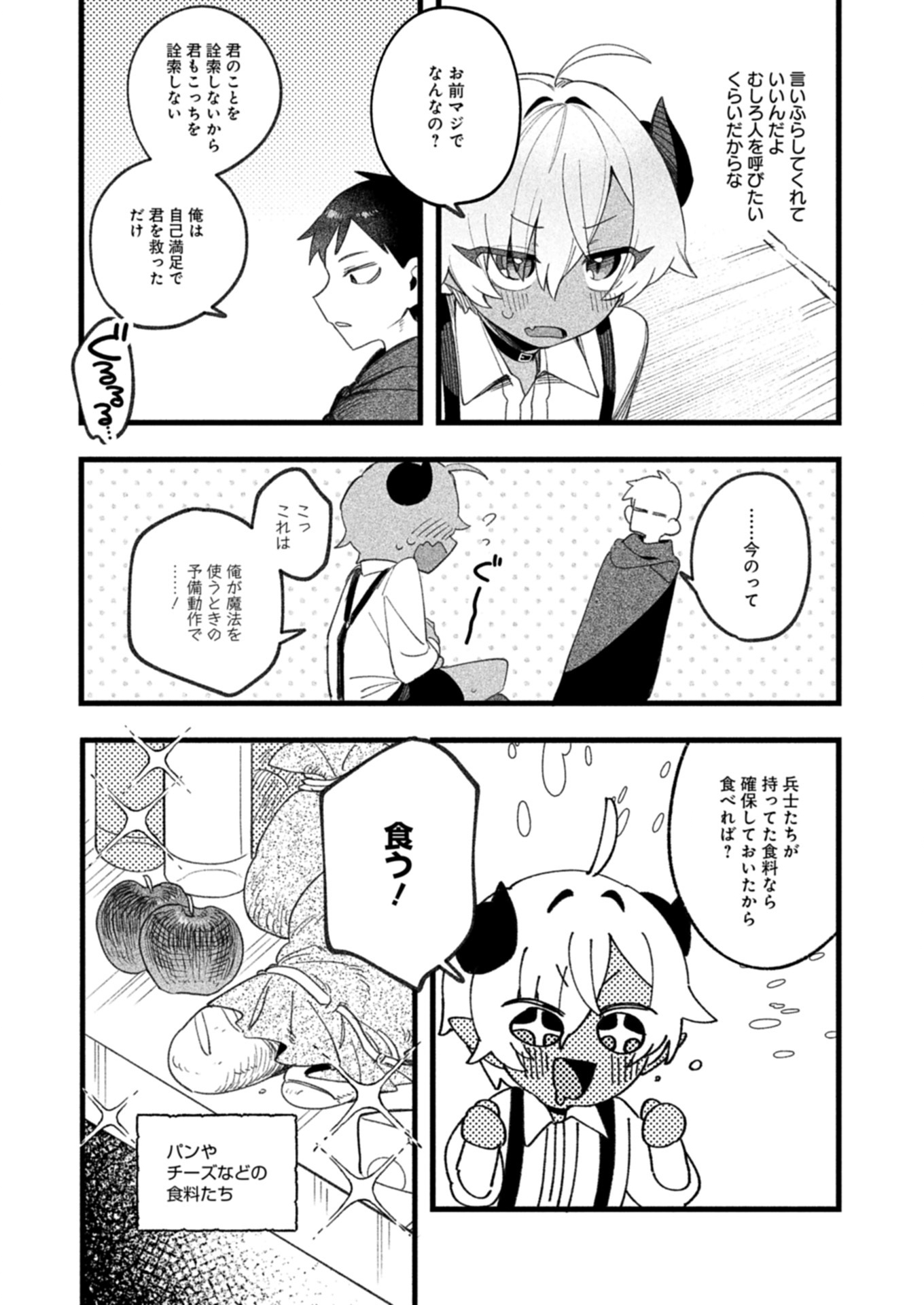 Dungeon no UX, Kaizen Shimasu! - Chapter 2.2 - Page 12