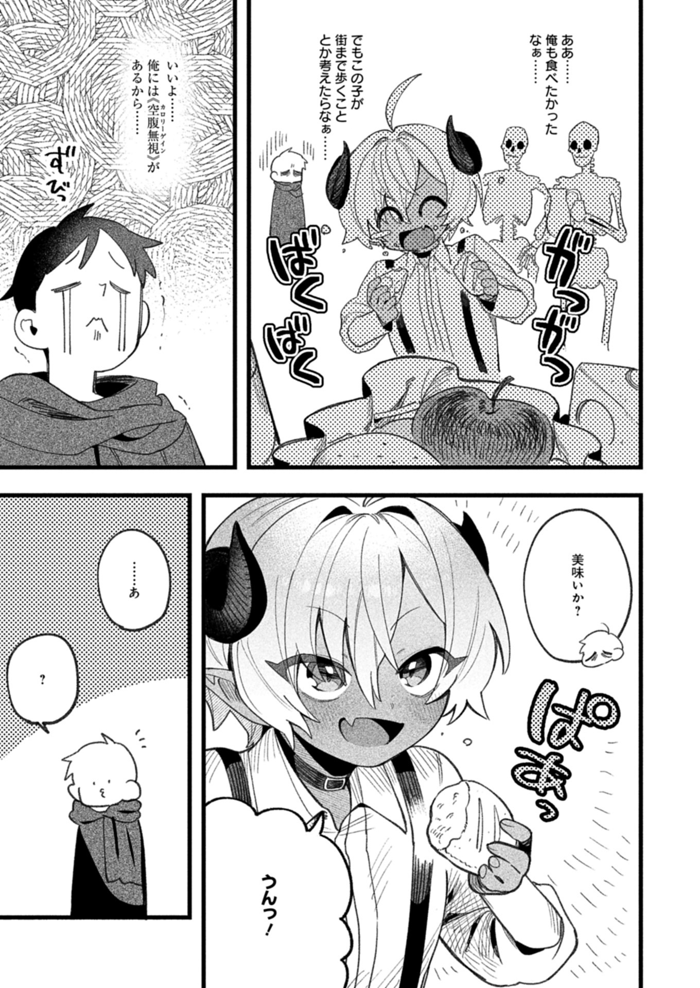 Dungeon no UX, Kaizen Shimasu! - Chapter 2.2 - Page 13