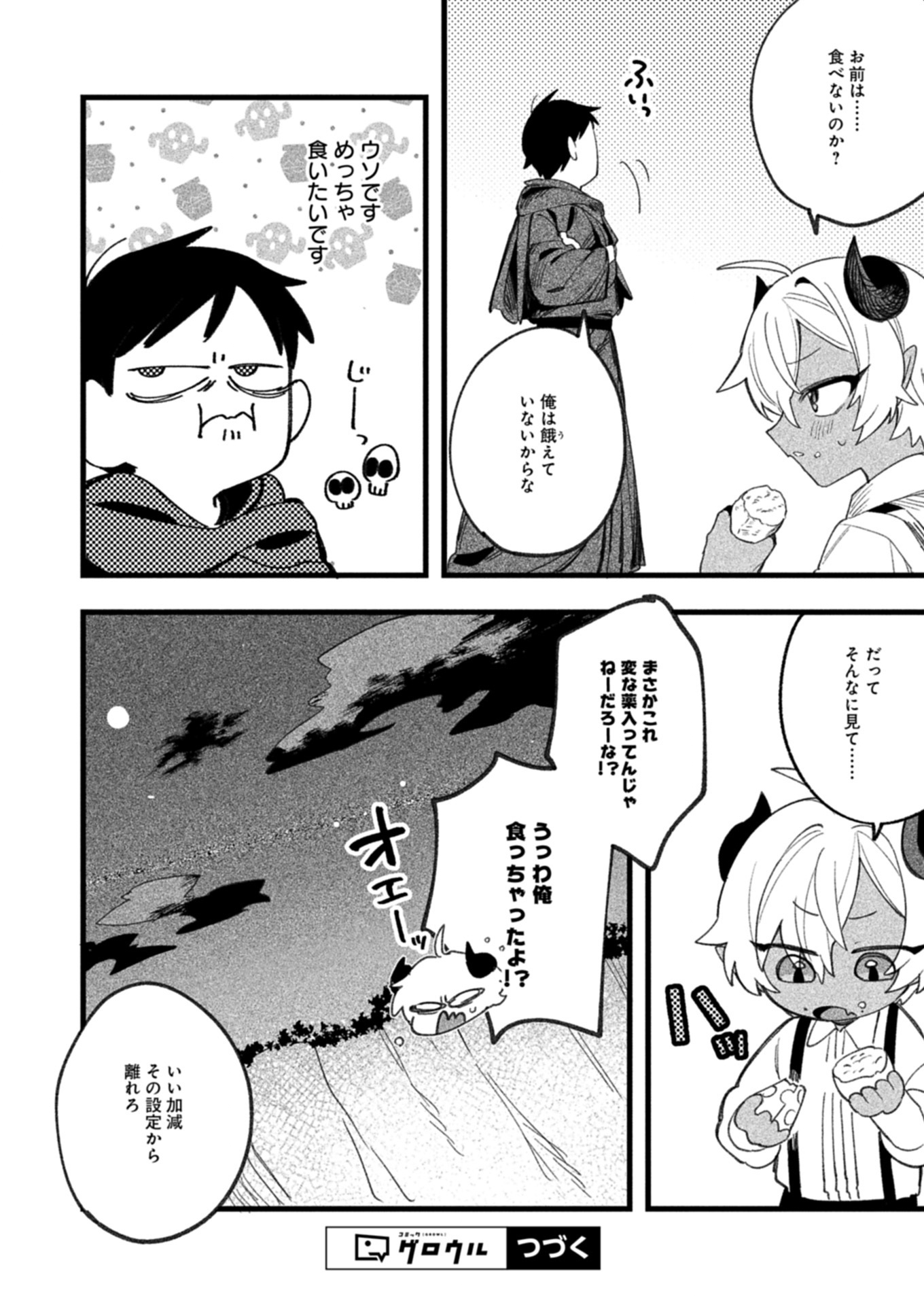 Dungeon no UX, Kaizen Shimasu! - Chapter 2.2 - Page 14