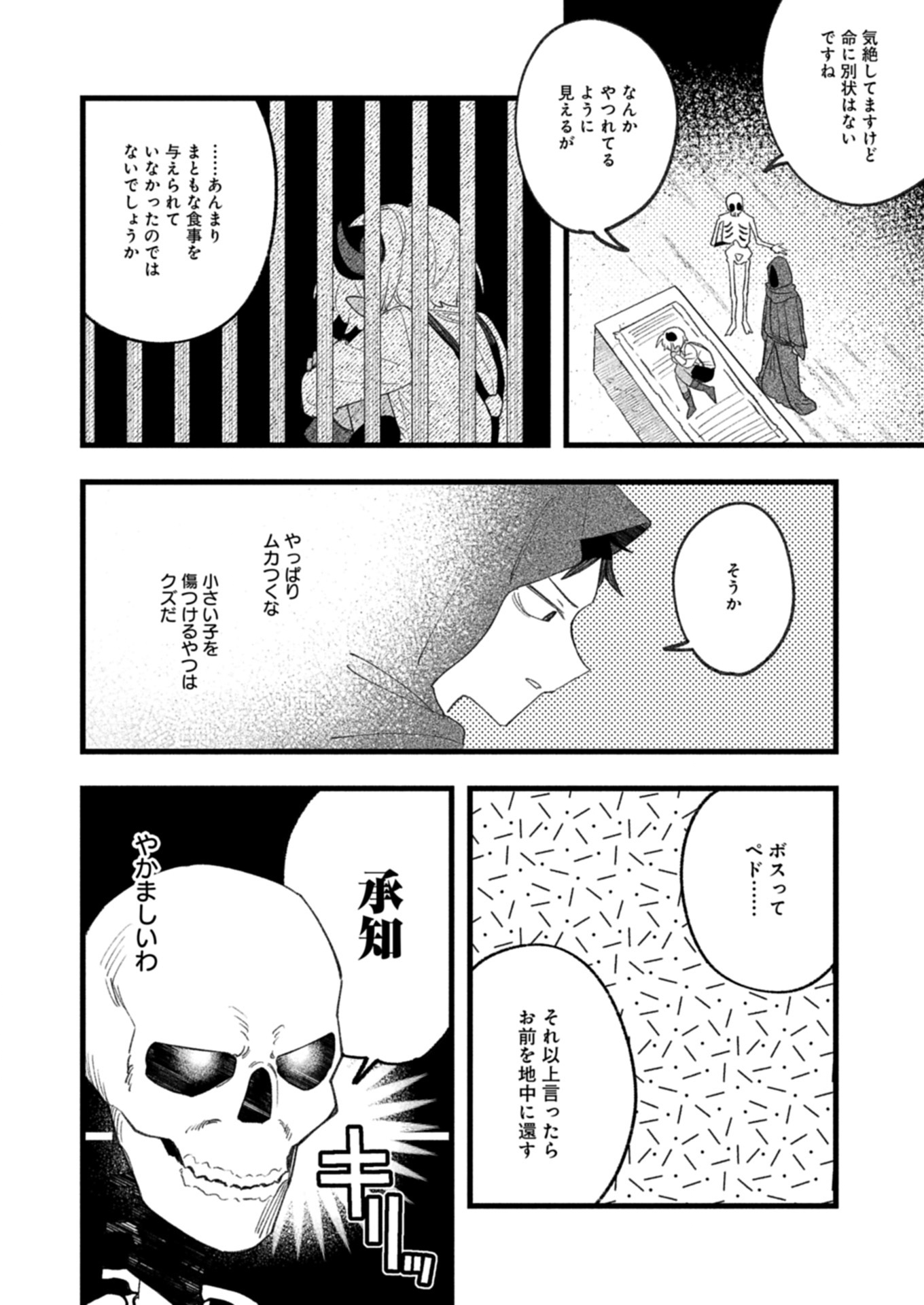 Dungeon no UX, Kaizen Shimasu! - Chapter 2.2 - Page 2