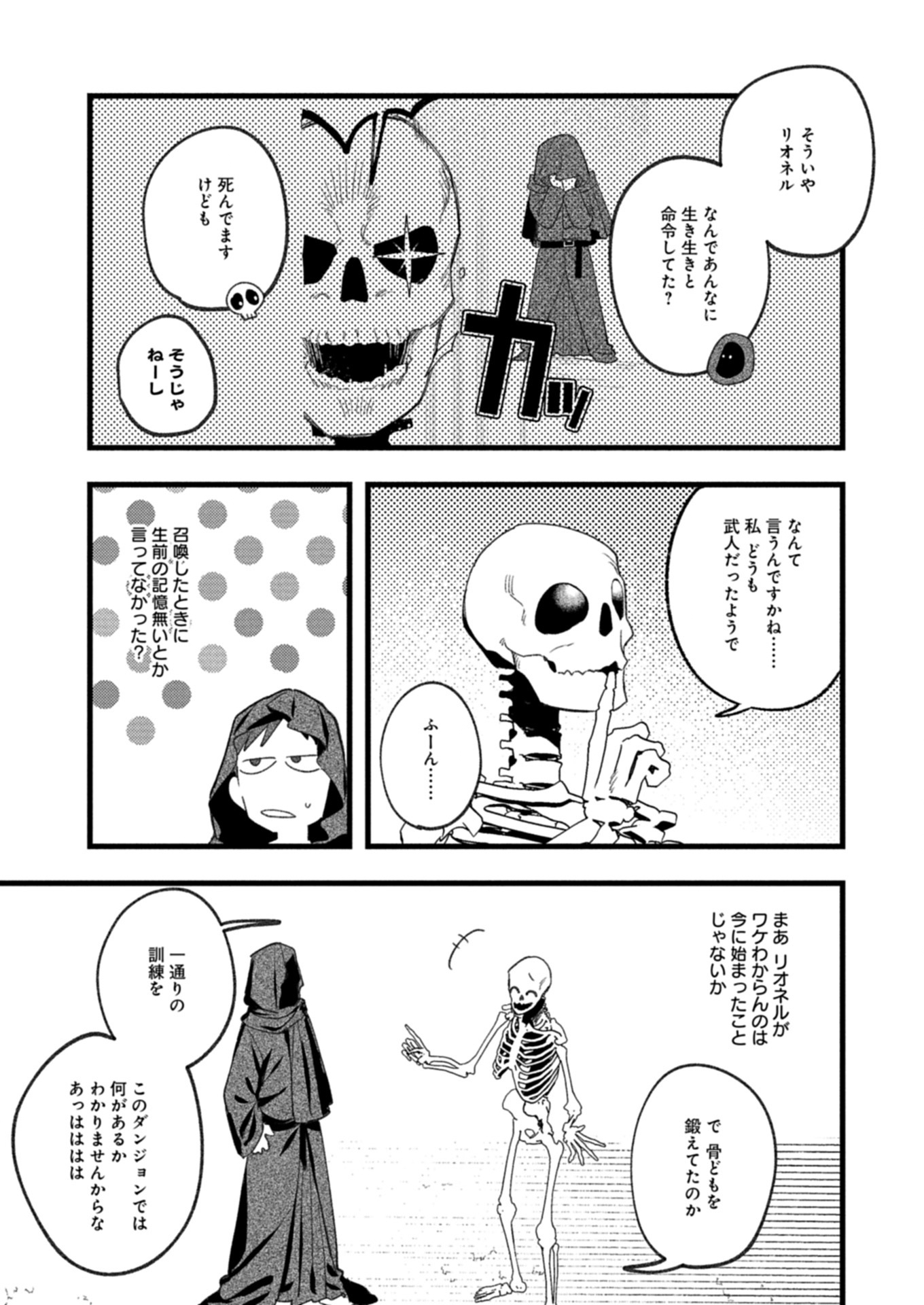 Dungeon no UX, Kaizen Shimasu! - Chapter 2.2 - Page 3