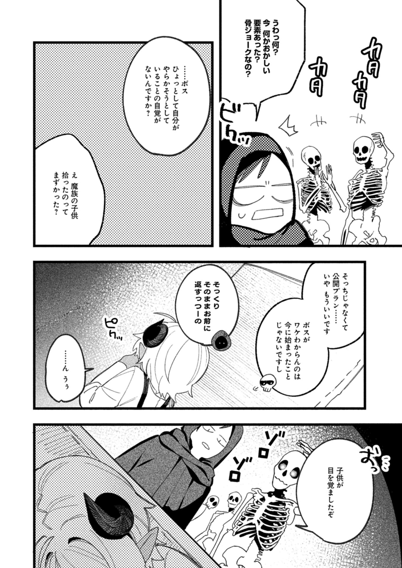 Dungeon no UX, Kaizen Shimasu! - Chapter 2.2 - Page 4