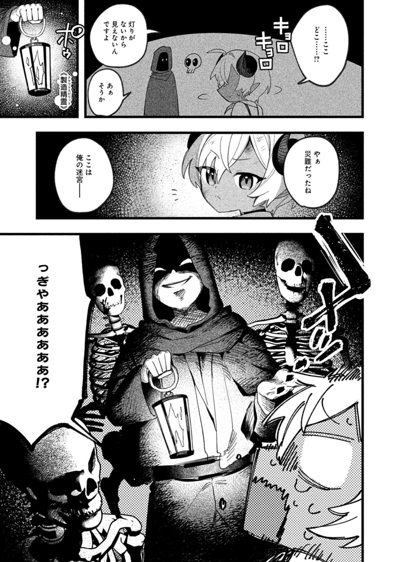 Dungeon no UX, Kaizen Shimasu! - Chapter 2.2 - Page 5