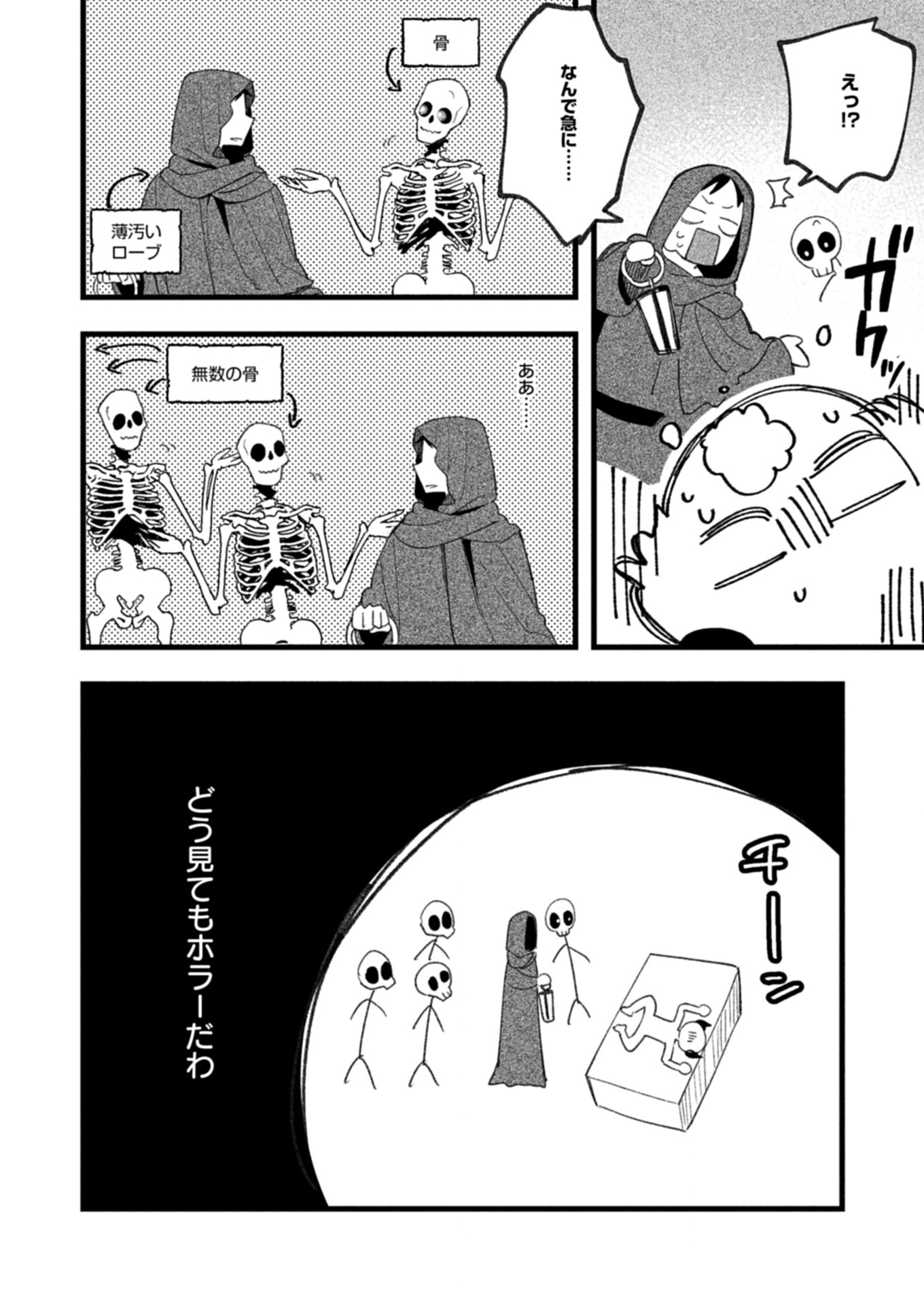 Dungeon no UX, Kaizen Shimasu! - Chapter 2.2 - Page 6