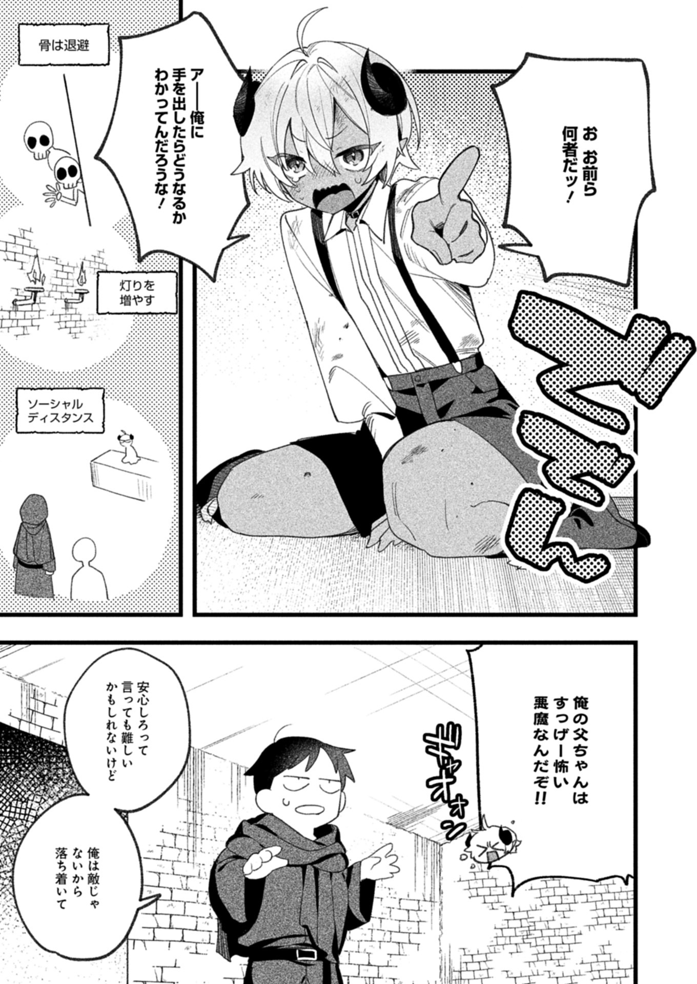 Dungeon no UX, Kaizen Shimasu! - Chapter 2.2 - Page 7