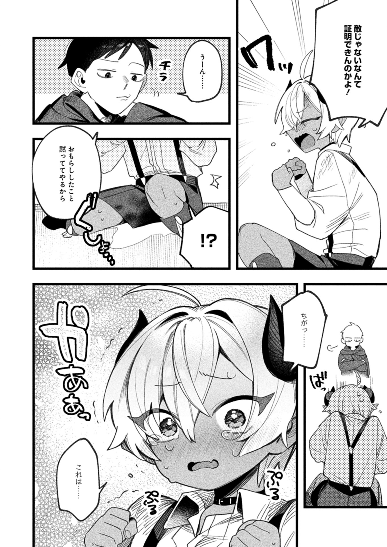 Dungeon no UX, Kaizen Shimasu! - Chapter 2.2 - Page 8
