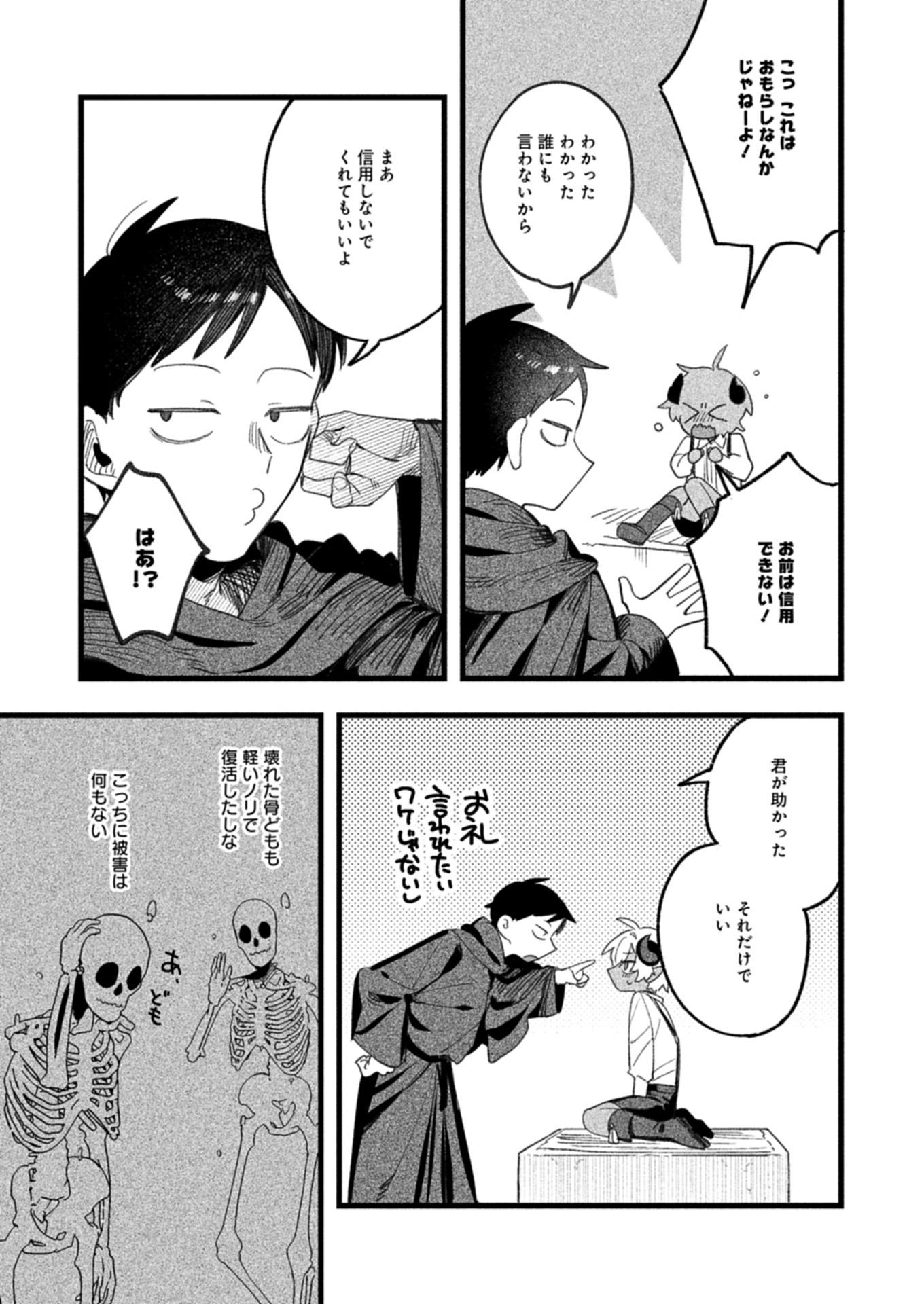 Dungeon no UX, Kaizen Shimasu! - Chapter 2.2 - Page 9