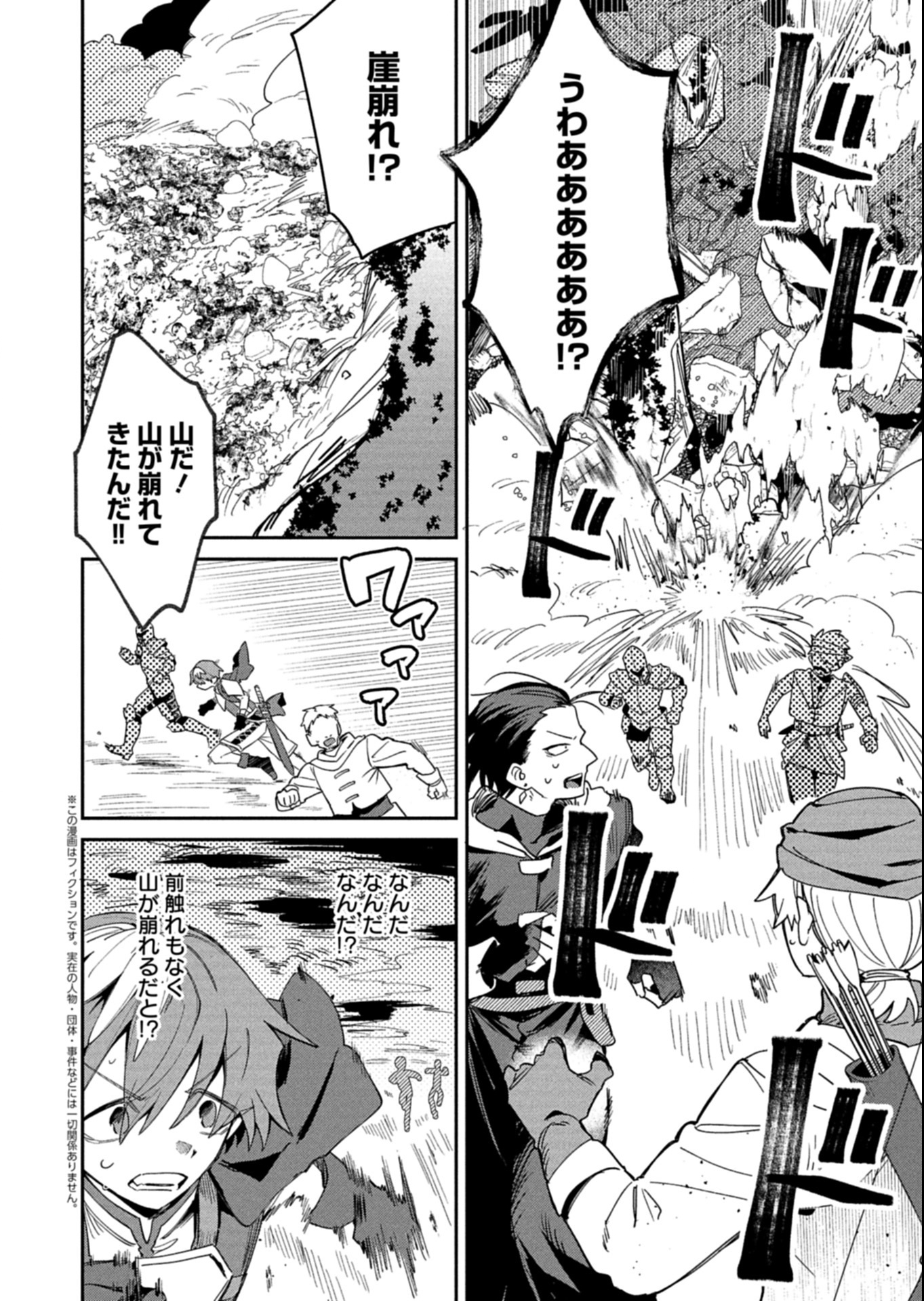 Dungeon no UX, Kaizen Shimasu! - Chapter 4.2 - Page 1