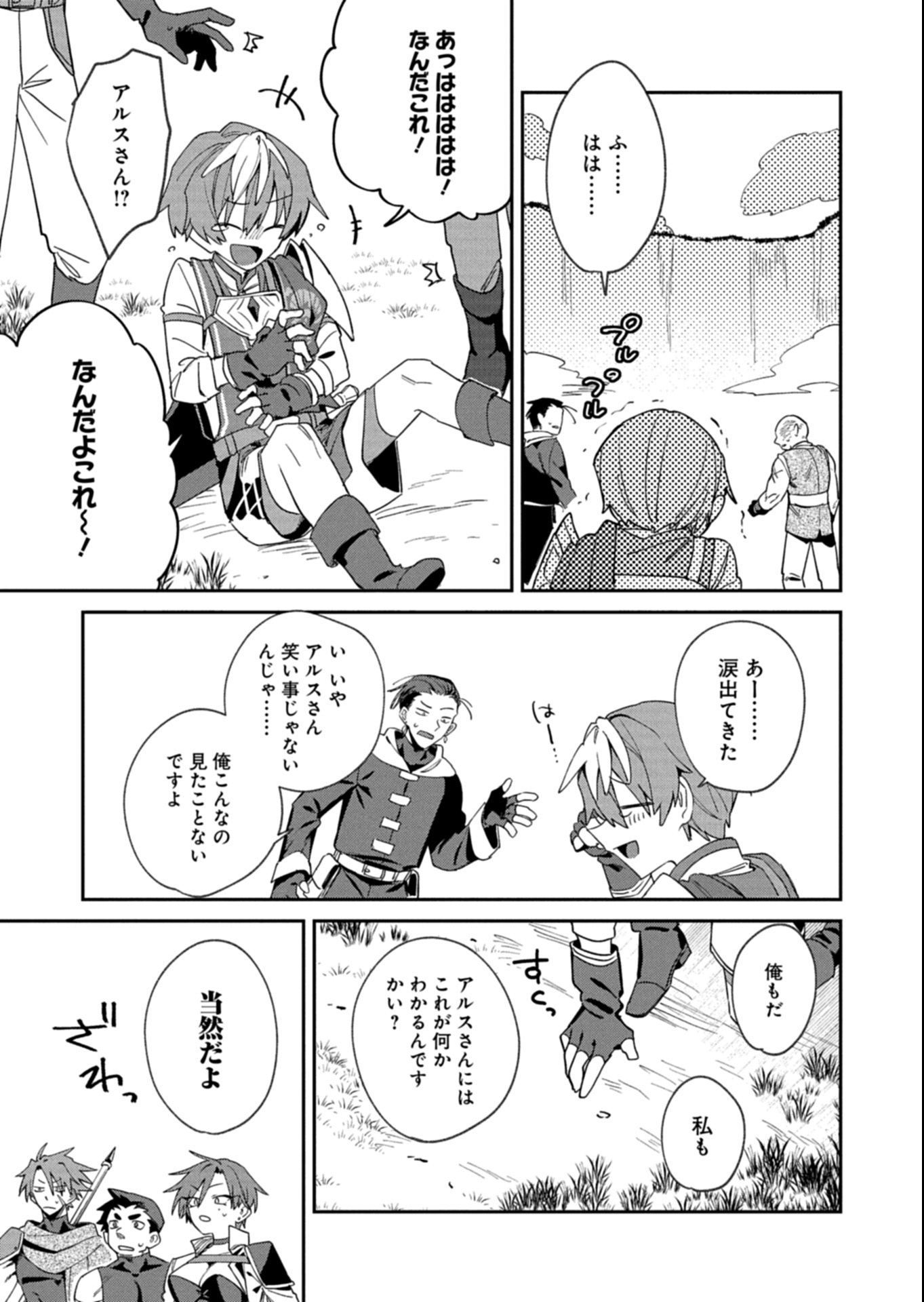 Dungeon no UX, Kaizen Shimasu! - Chapter 4.2 - Page 10