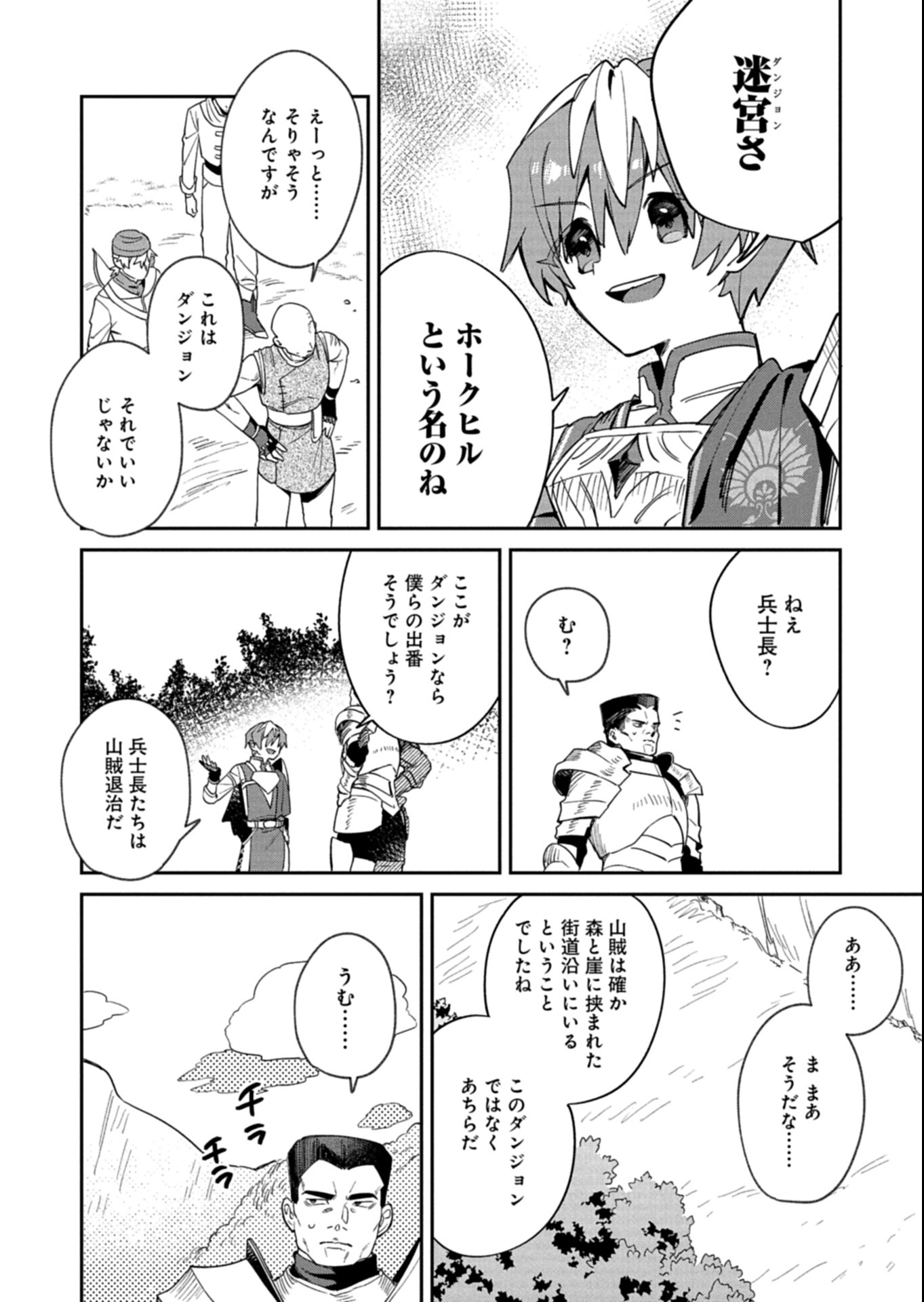 Dungeon no UX, Kaizen Shimasu! - Chapter 4.2 - Page 11