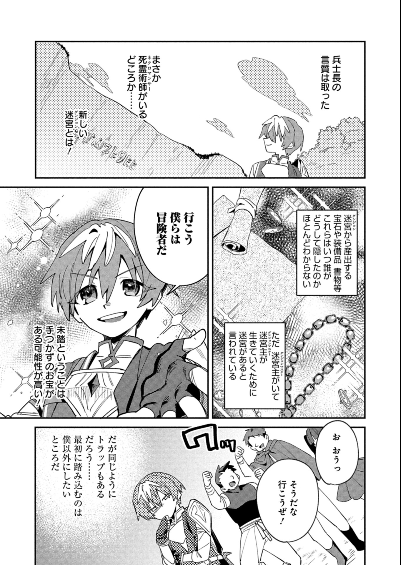 Dungeon no UX, Kaizen Shimasu! - Chapter 4.2 - Page 12