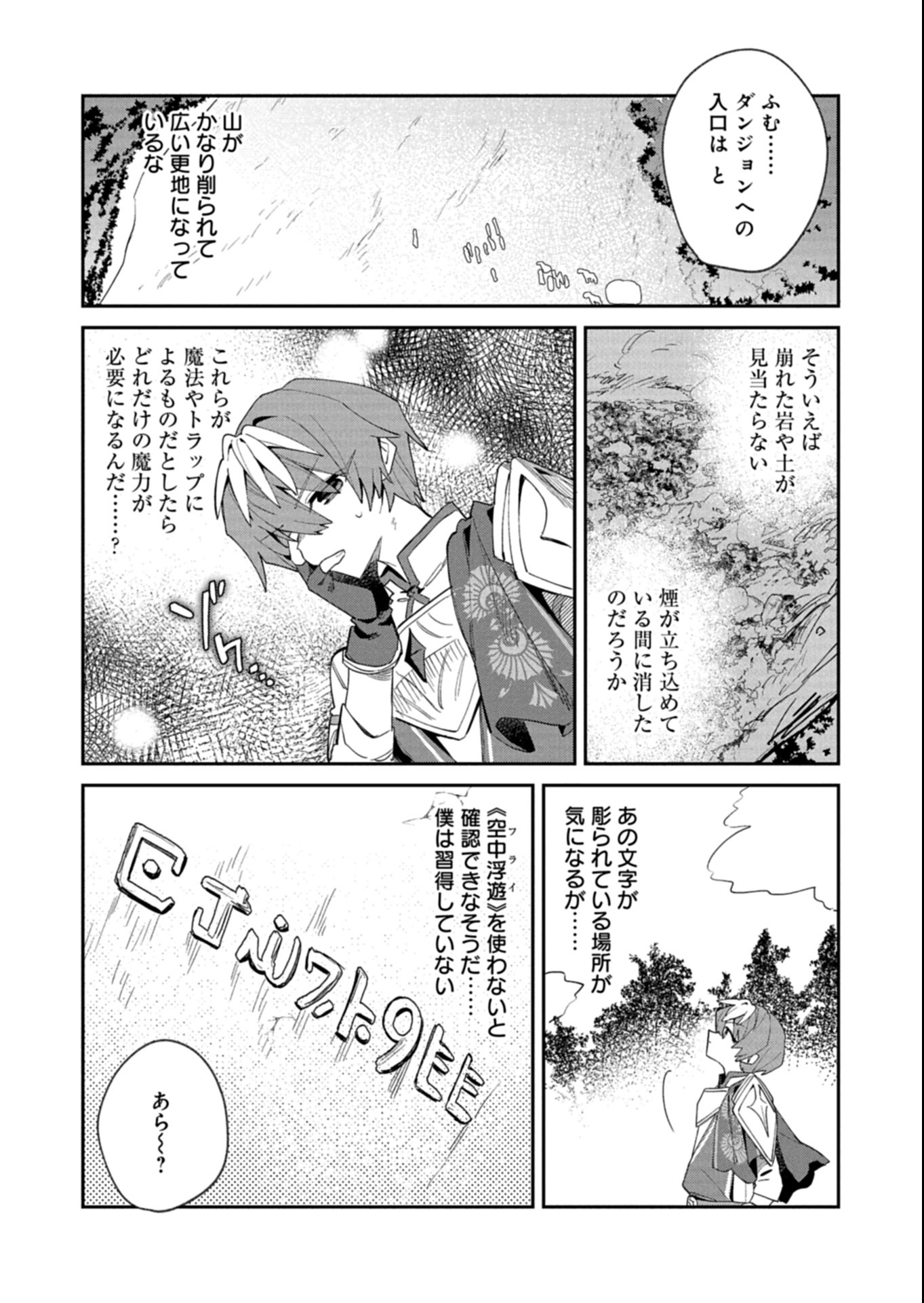 Dungeon no UX, Kaizen Shimasu! - Chapter 4.2 - Page 13