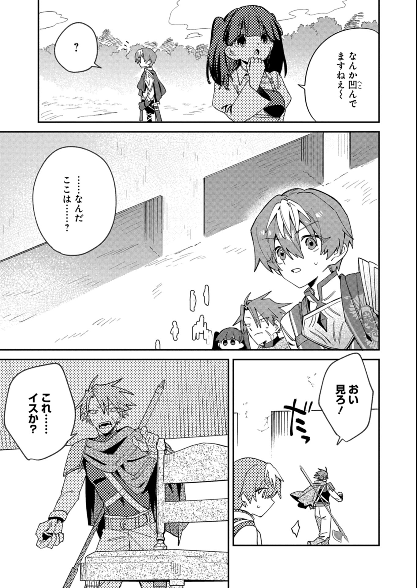 Dungeon no UX, Kaizen Shimasu! - Chapter 4.2 - Page 14