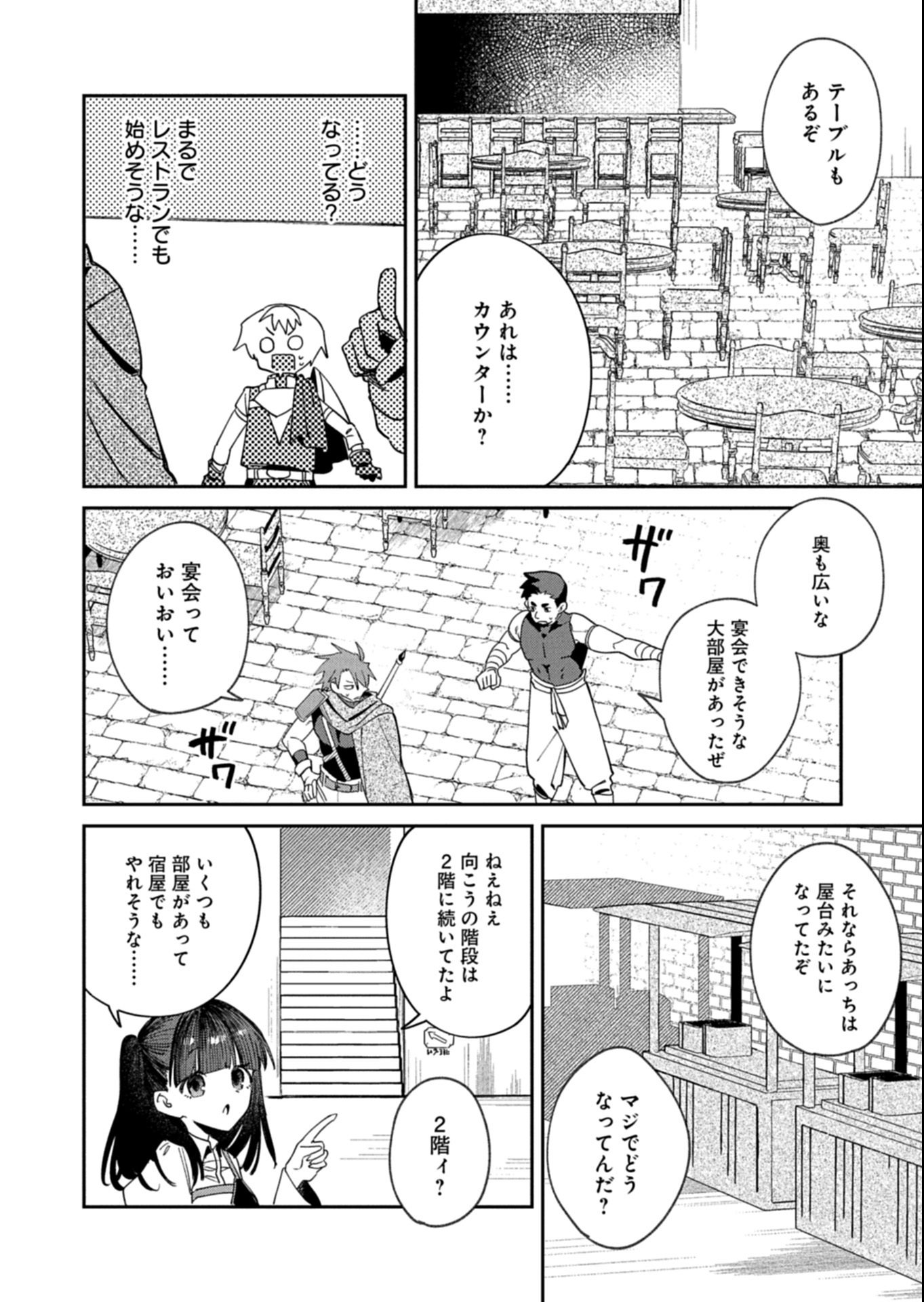 Dungeon no UX, Kaizen Shimasu! - Chapter 4.2 - Page 15
