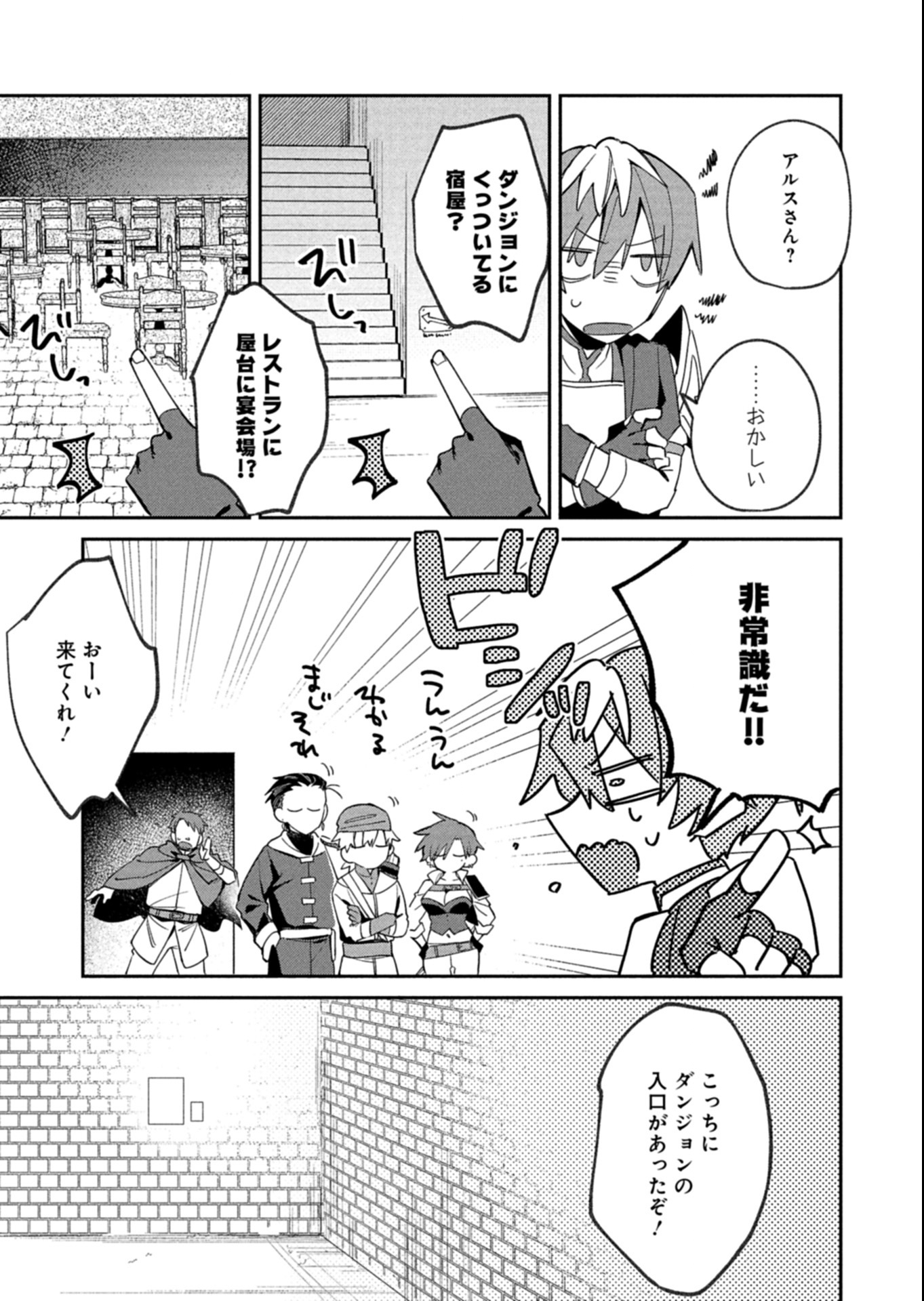 Dungeon no UX, Kaizen Shimasu! - Chapter 4.2 - Page 16