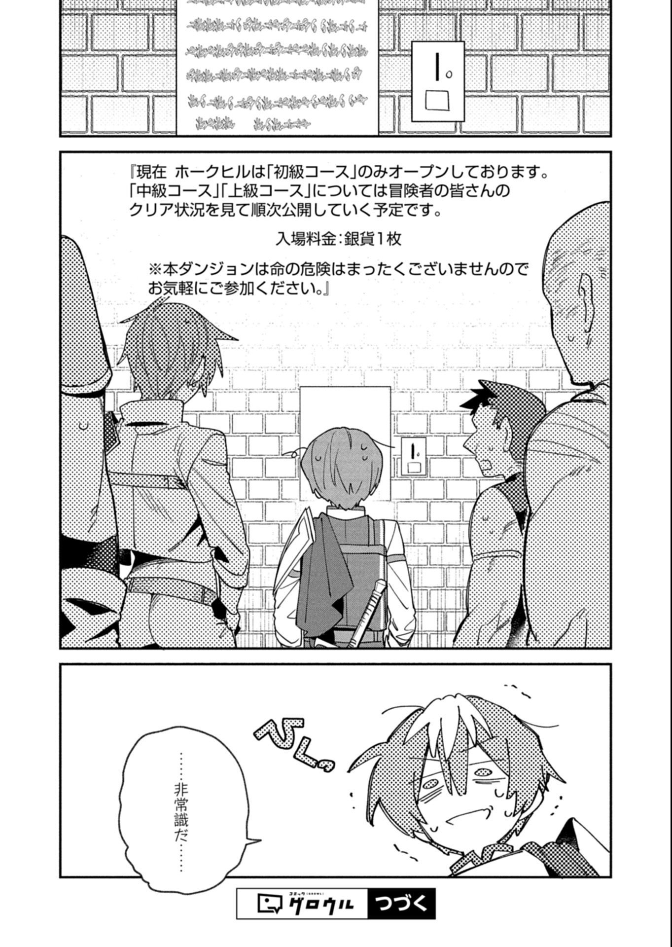 Dungeon no UX, Kaizen Shimasu! - Chapter 4.2 - Page 17