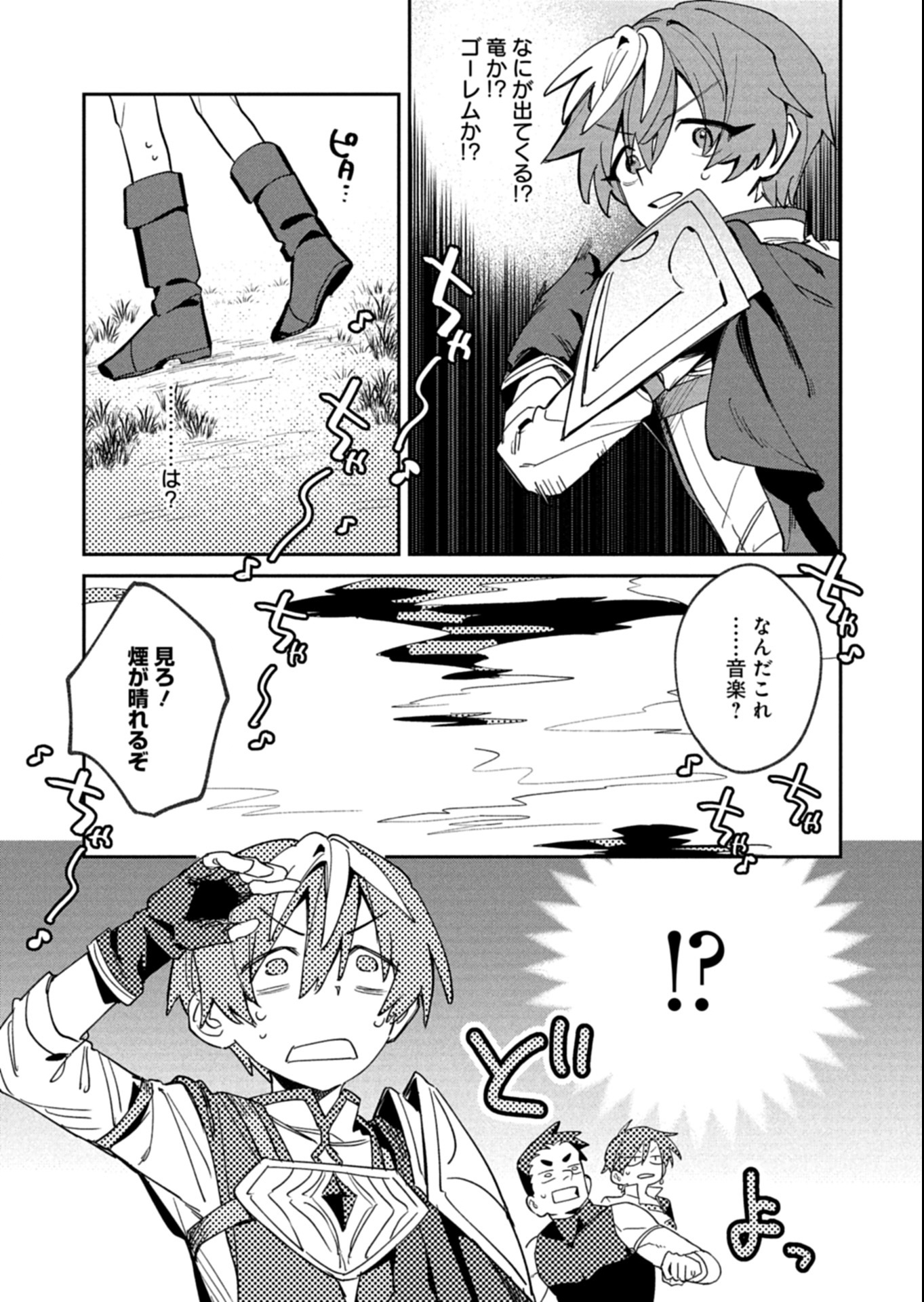 Dungeon no UX, Kaizen Shimasu! - Chapter 4.2 - Page 2