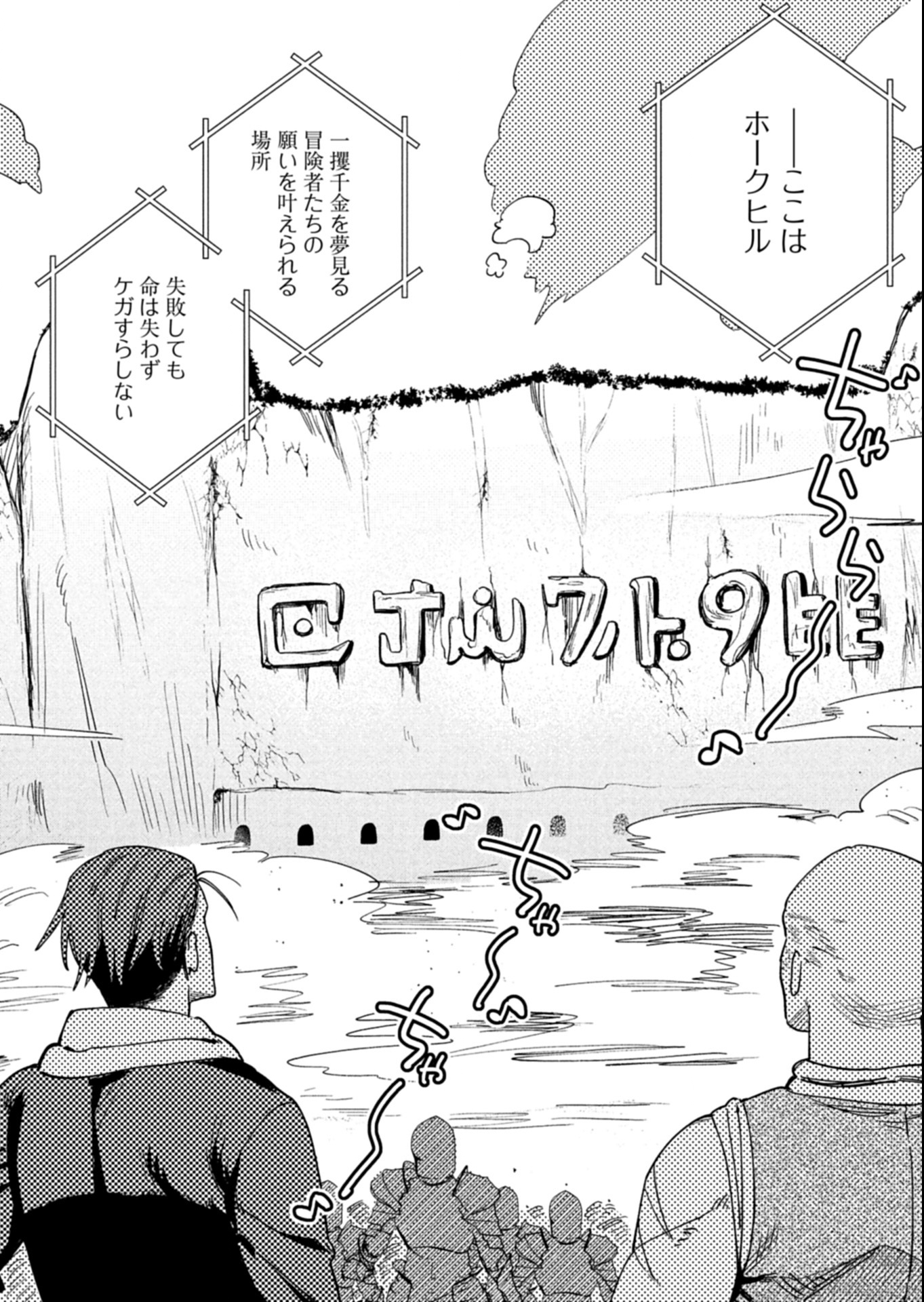 Dungeon no UX, Kaizen Shimasu! - Chapter 4.2 - Page 3