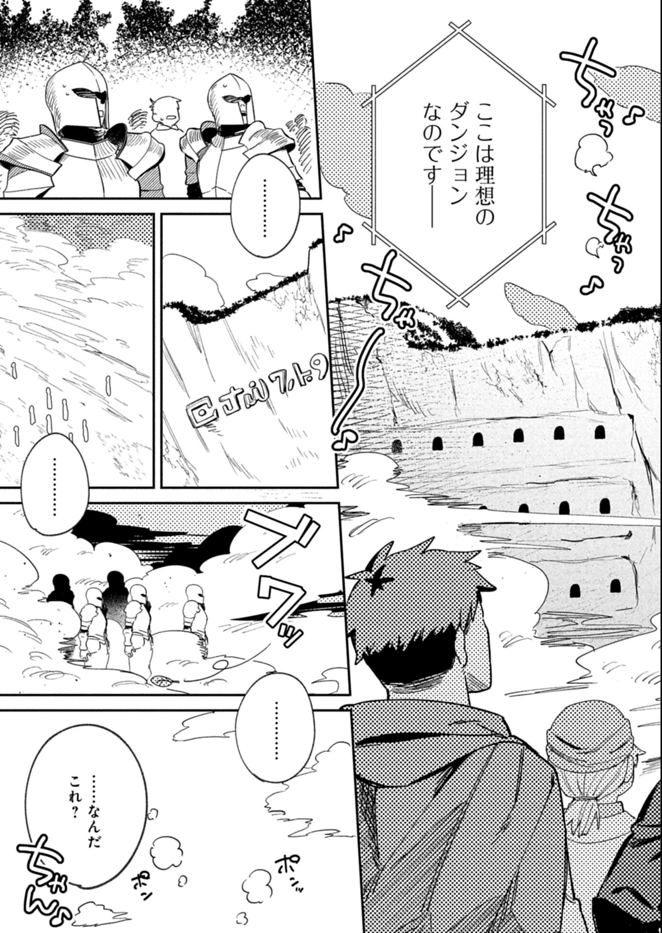 Dungeon no UX, Kaizen Shimasu! - Chapter 4.2 - Page 4