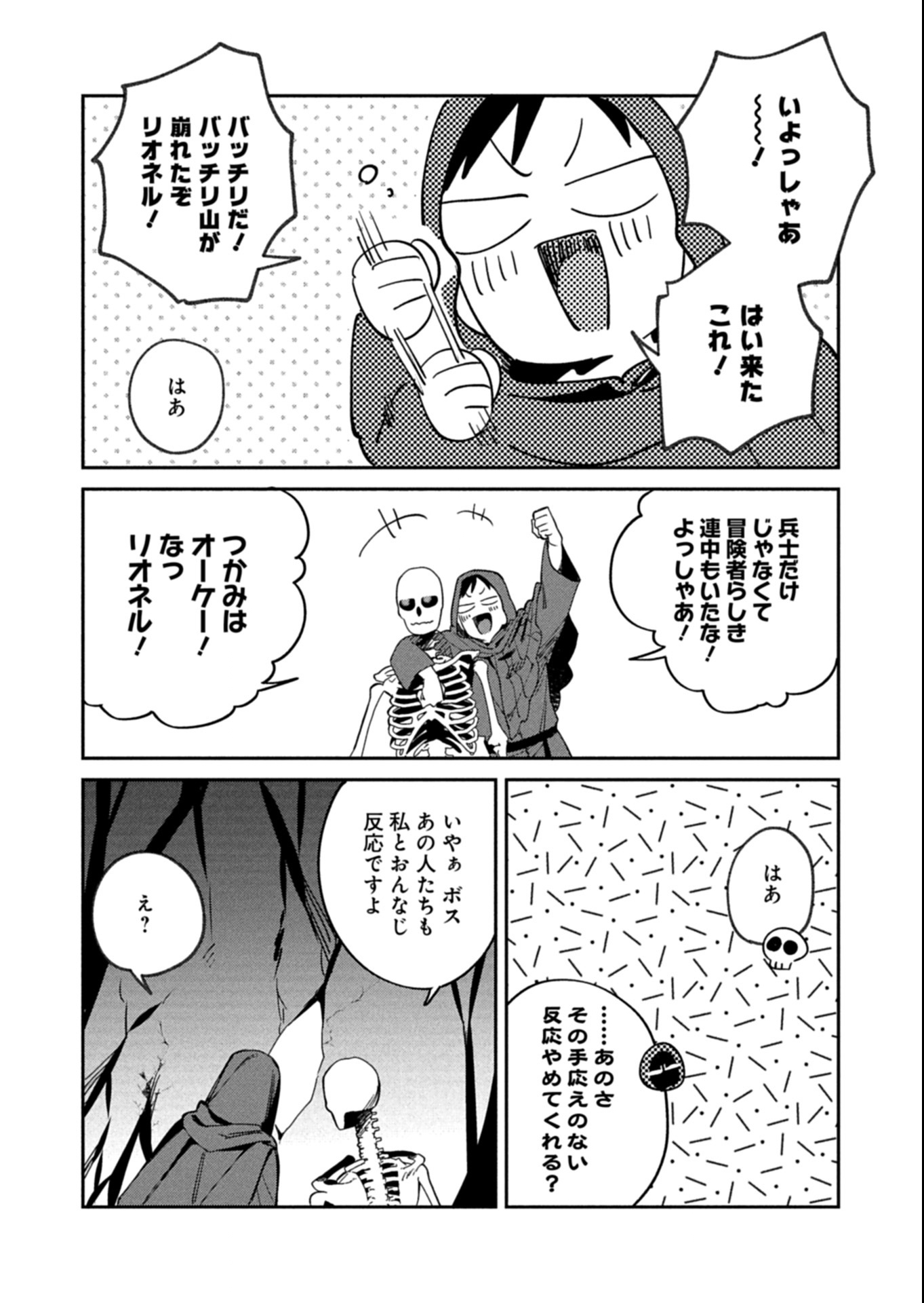 Dungeon no UX, Kaizen Shimasu! - Chapter 4.2 - Page 5