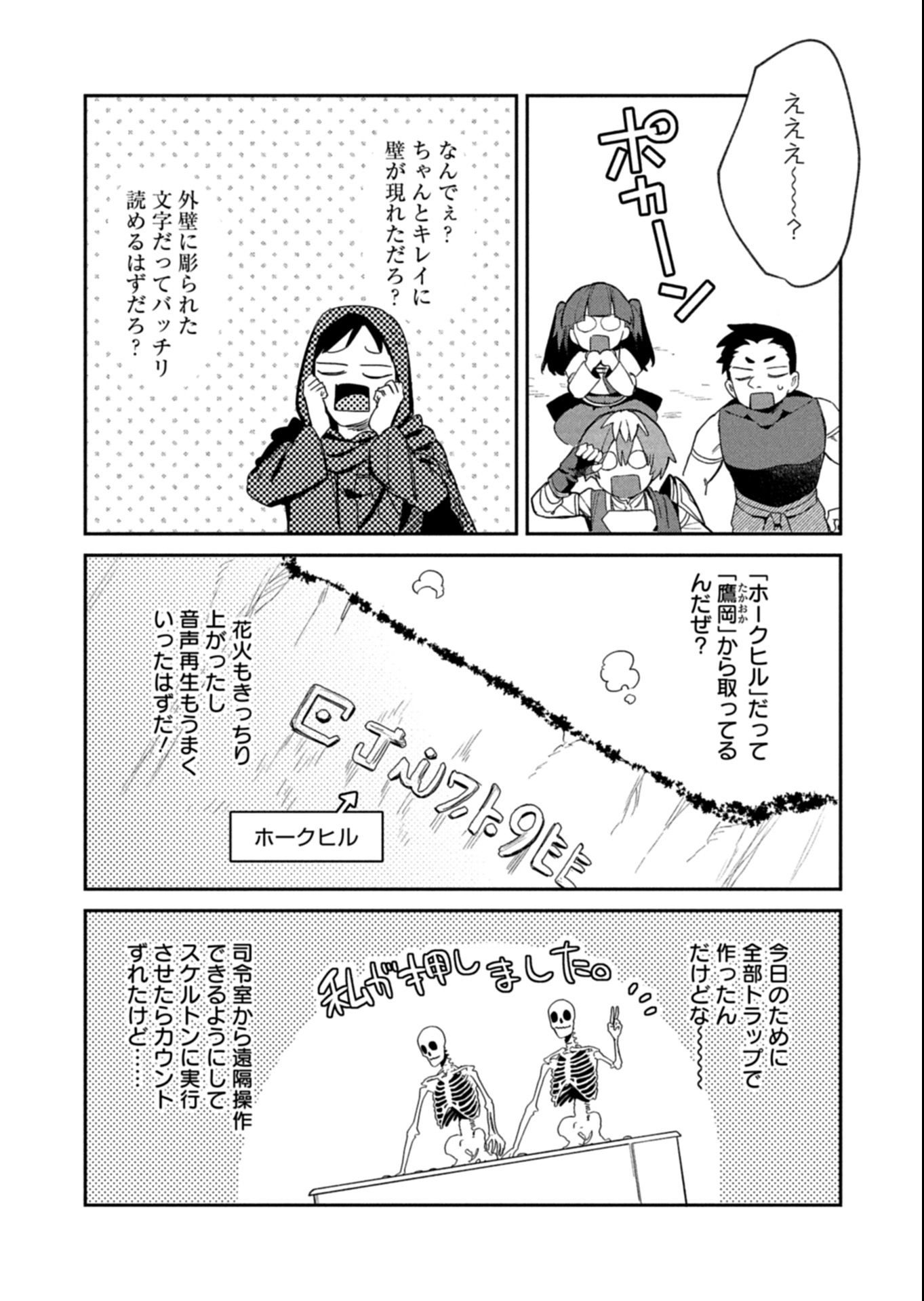 Dungeon no UX, Kaizen Shimasu! - Chapter 4.2 - Page 6