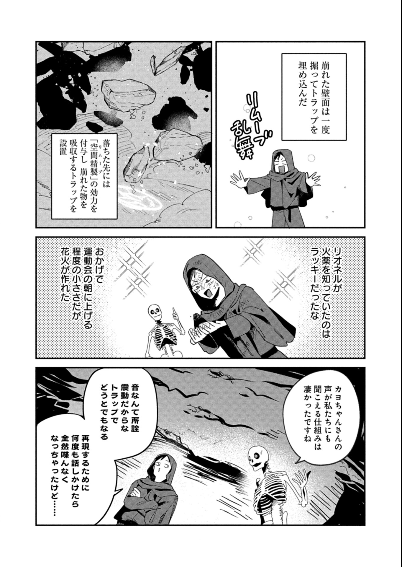 Dungeon no UX, Kaizen Shimasu! - Chapter 4.2 - Page 7
