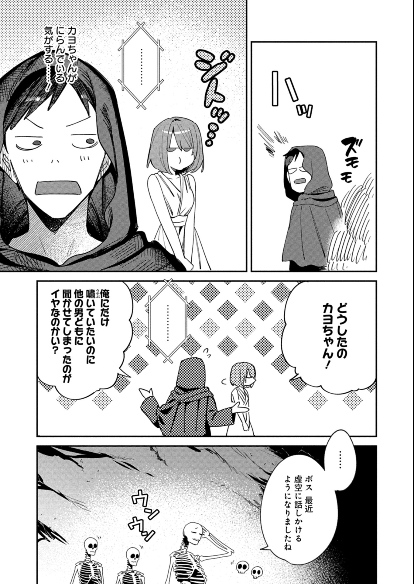 Dungeon no UX, Kaizen Shimasu! - Chapter 4.2 - Page 8