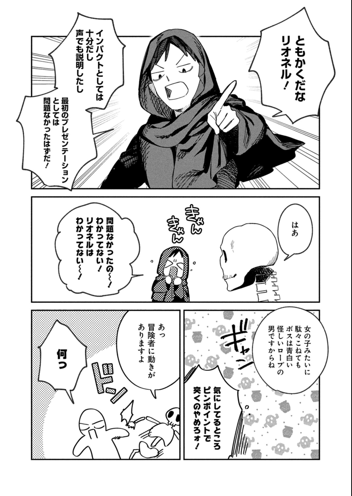 Dungeon no UX, Kaizen Shimasu! - Chapter 4.2 - Page 9