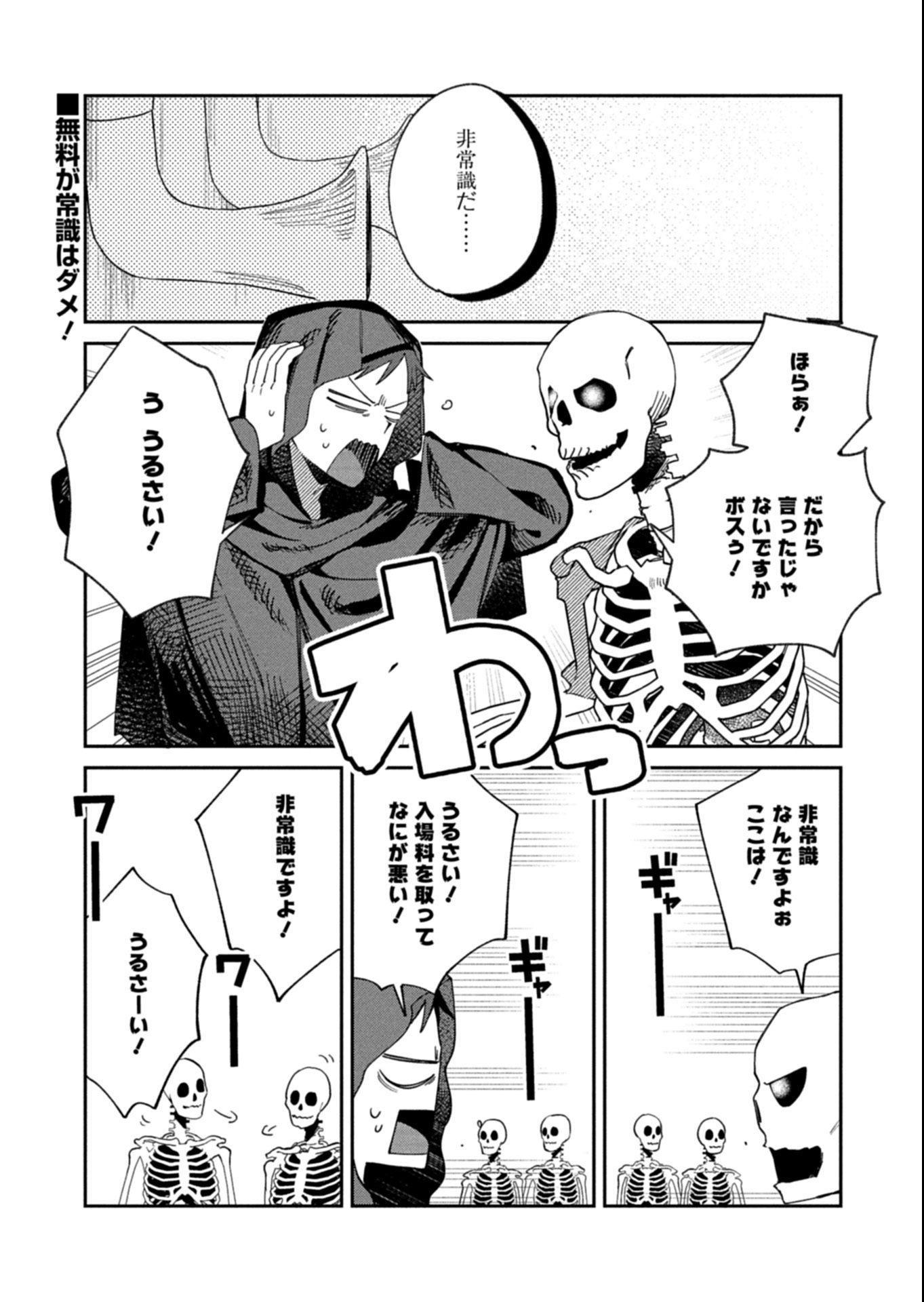 Dungeon no UX, Kaizen Shimasu! - Chapter 5.1 - Page 1