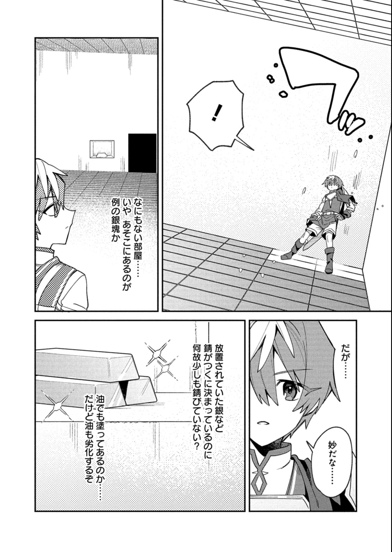 Dungeon no UX, Kaizen Shimasu! - Chapter 5.1 - Page 10
