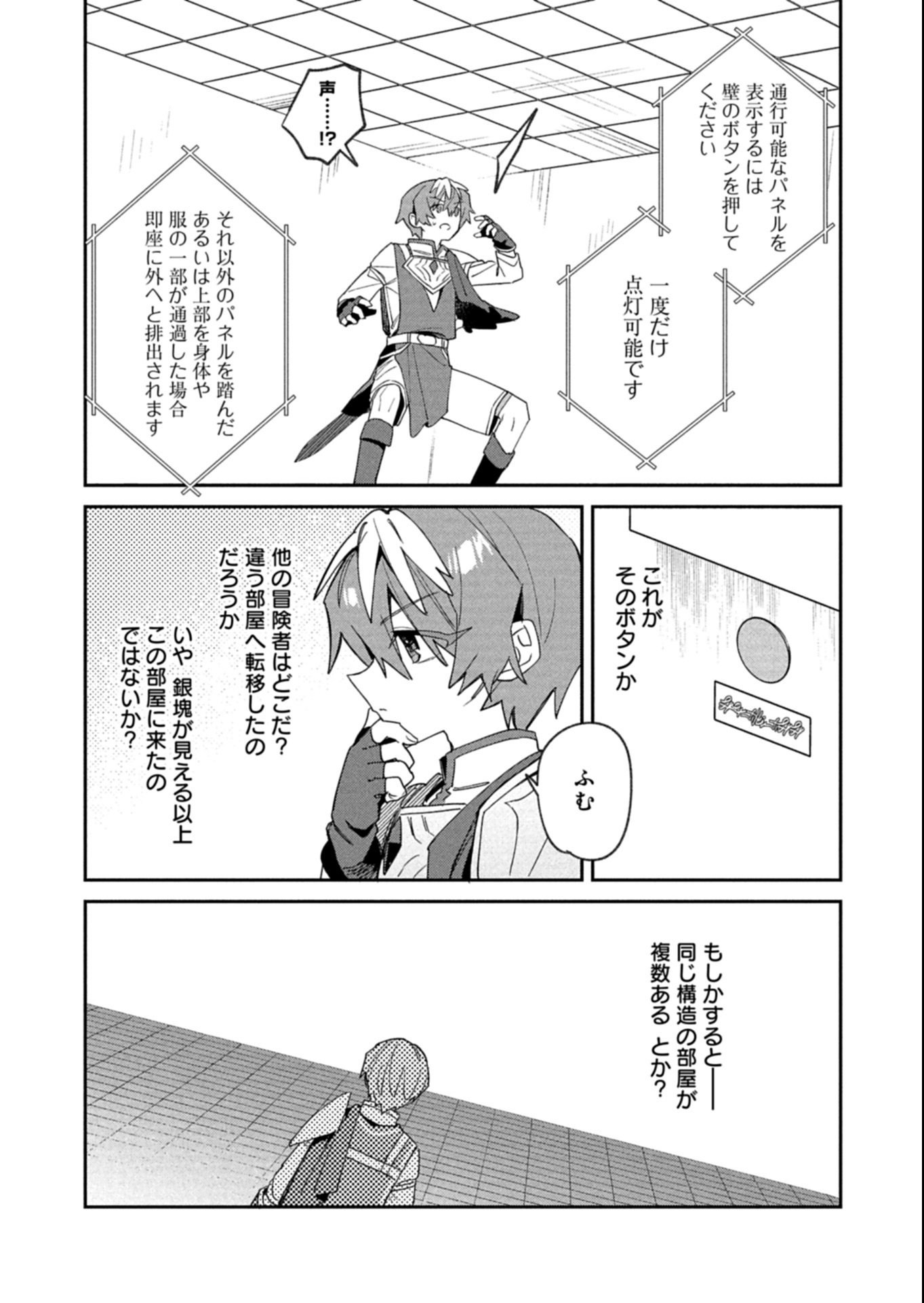 Dungeon no UX, Kaizen Shimasu! - Chapter 5.1 - Page 11