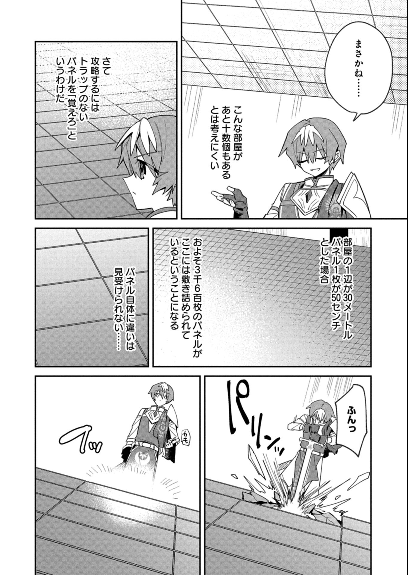 Dungeon no UX, Kaizen Shimasu! - Chapter 5.1 - Page 12